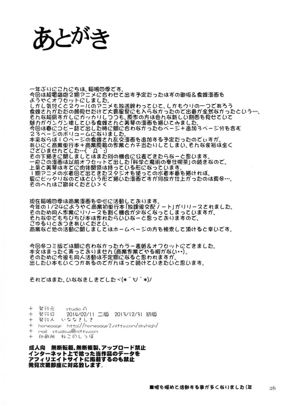 [studio A (Inanaki Shiki)] Misaka x Misaki (Toaru Kagaku no Railgun) [2014-02-11] - Page 26