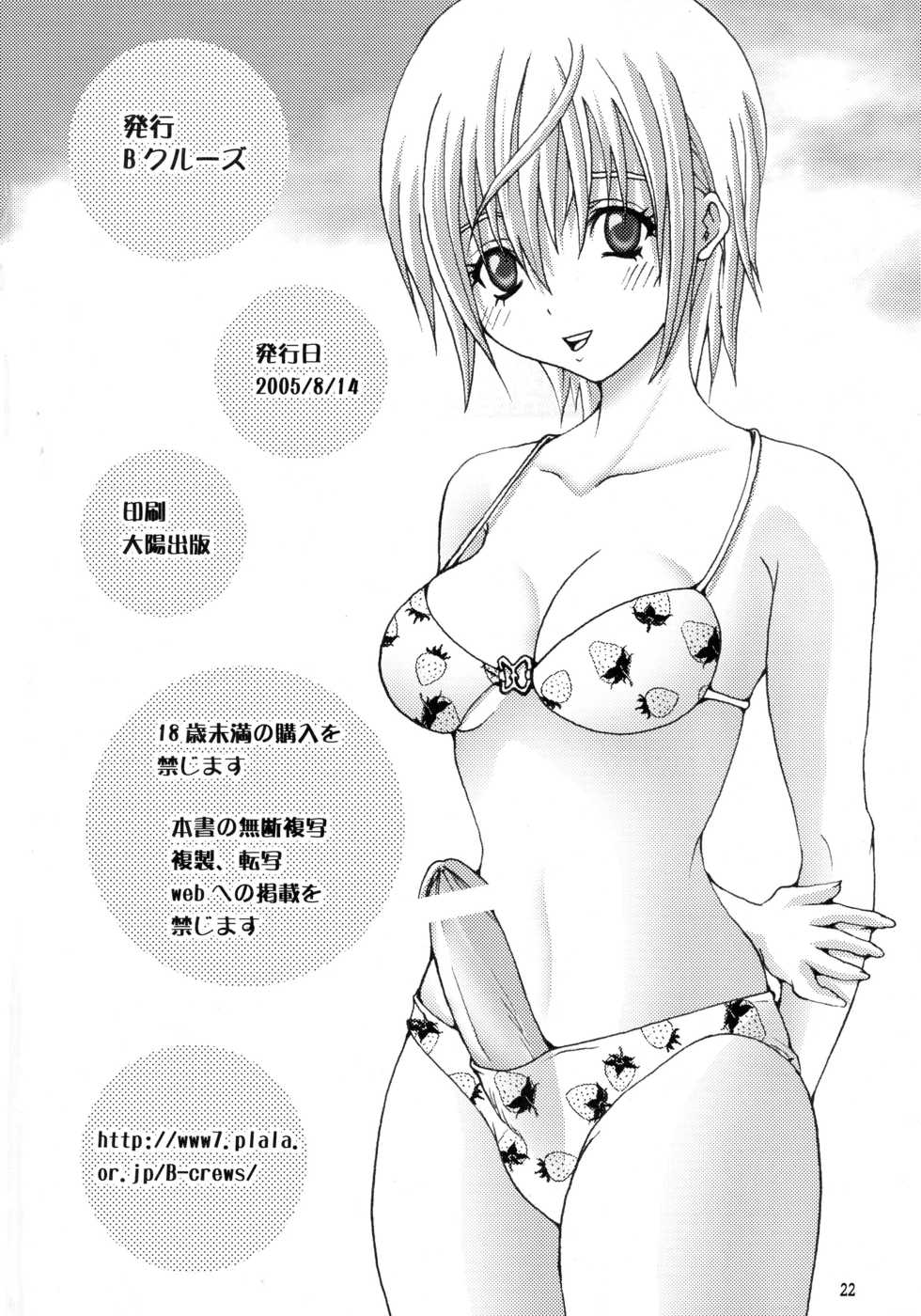 (C68) [B-CREWS (Karen Kyuu, Shidou Mayuru)] Futanari Ichigo 2 (Ichigo 100%) - Page 22