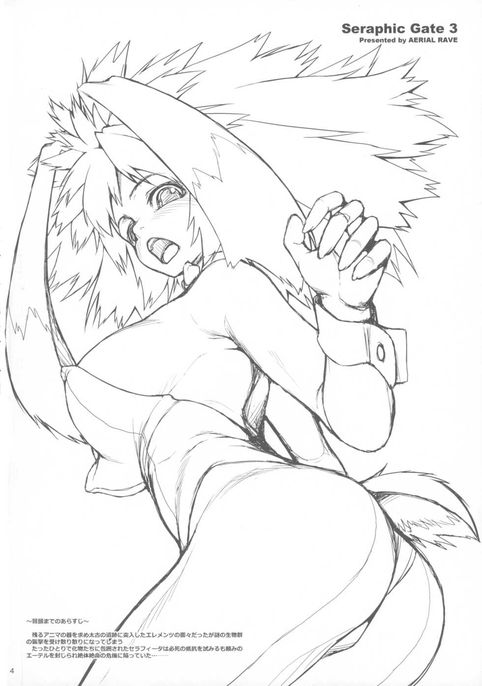 (C89) [AERIAL RAVE (Jacky)] Seraphic Gate 3 (Xenogears) - Page 4