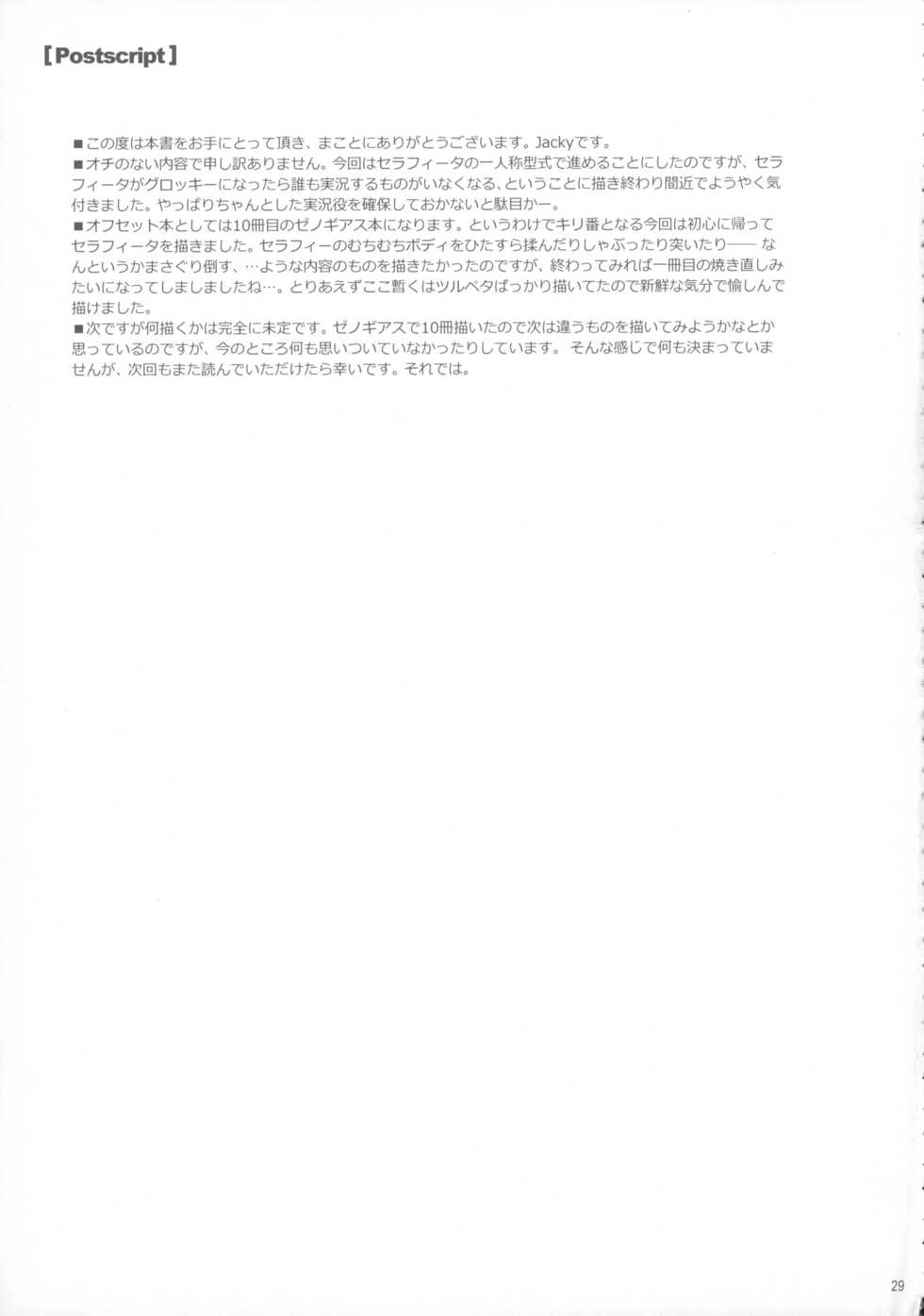 (C89) [AERIAL RAVE (Jacky)] Seraphic Gate 3 (Xenogears) - Page 29