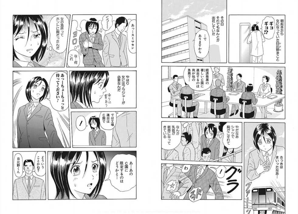 [Yuuki Tomoka] Nyotaika ☆ Eigyouman ~Onna no Karada tte Sessou Nai~ 2 - Page 3