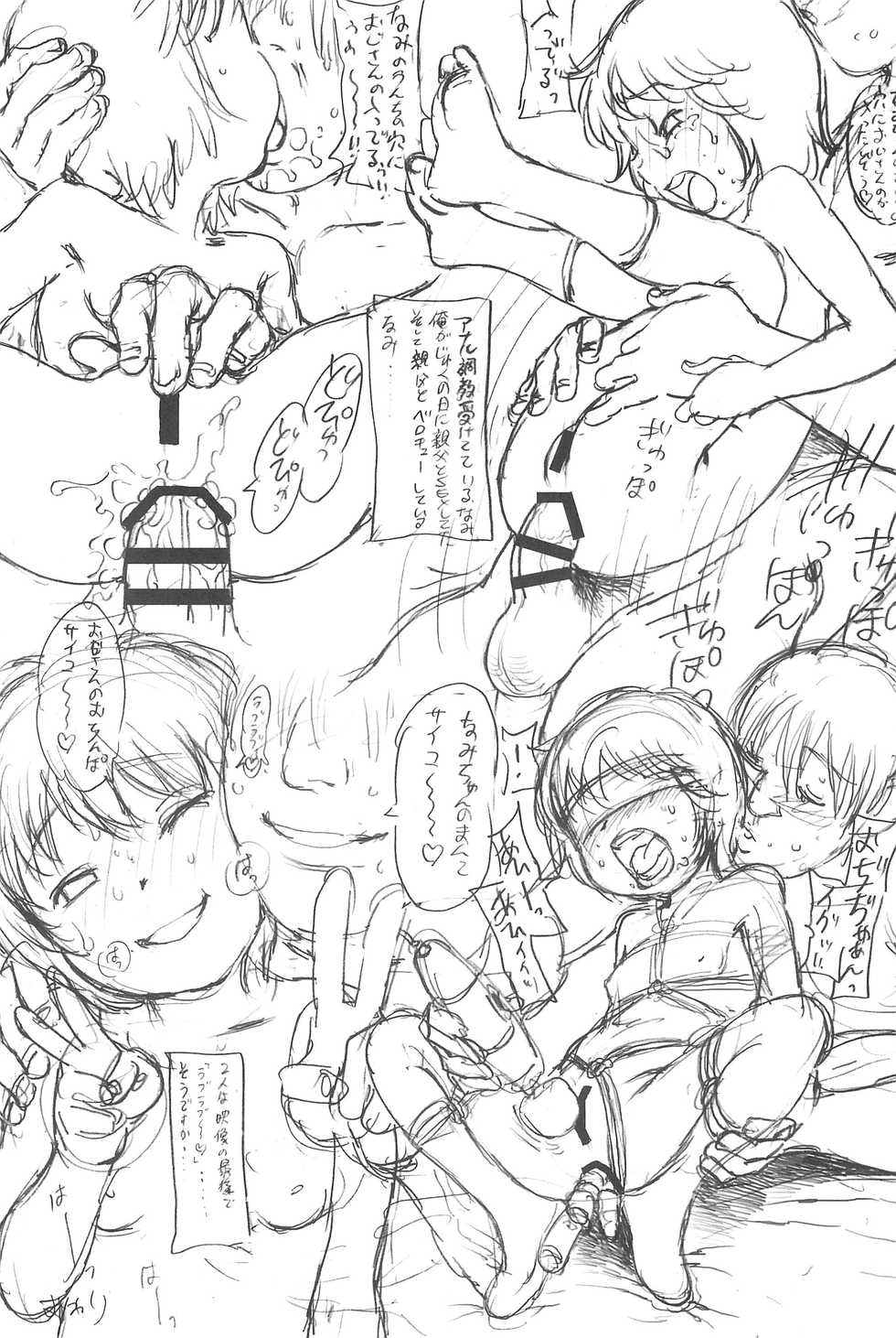 (C86) [Dasshifunnyuu (Nishi Iori, Akuta Noe)] Chibikko Wanpaku Ecchi - Page 15