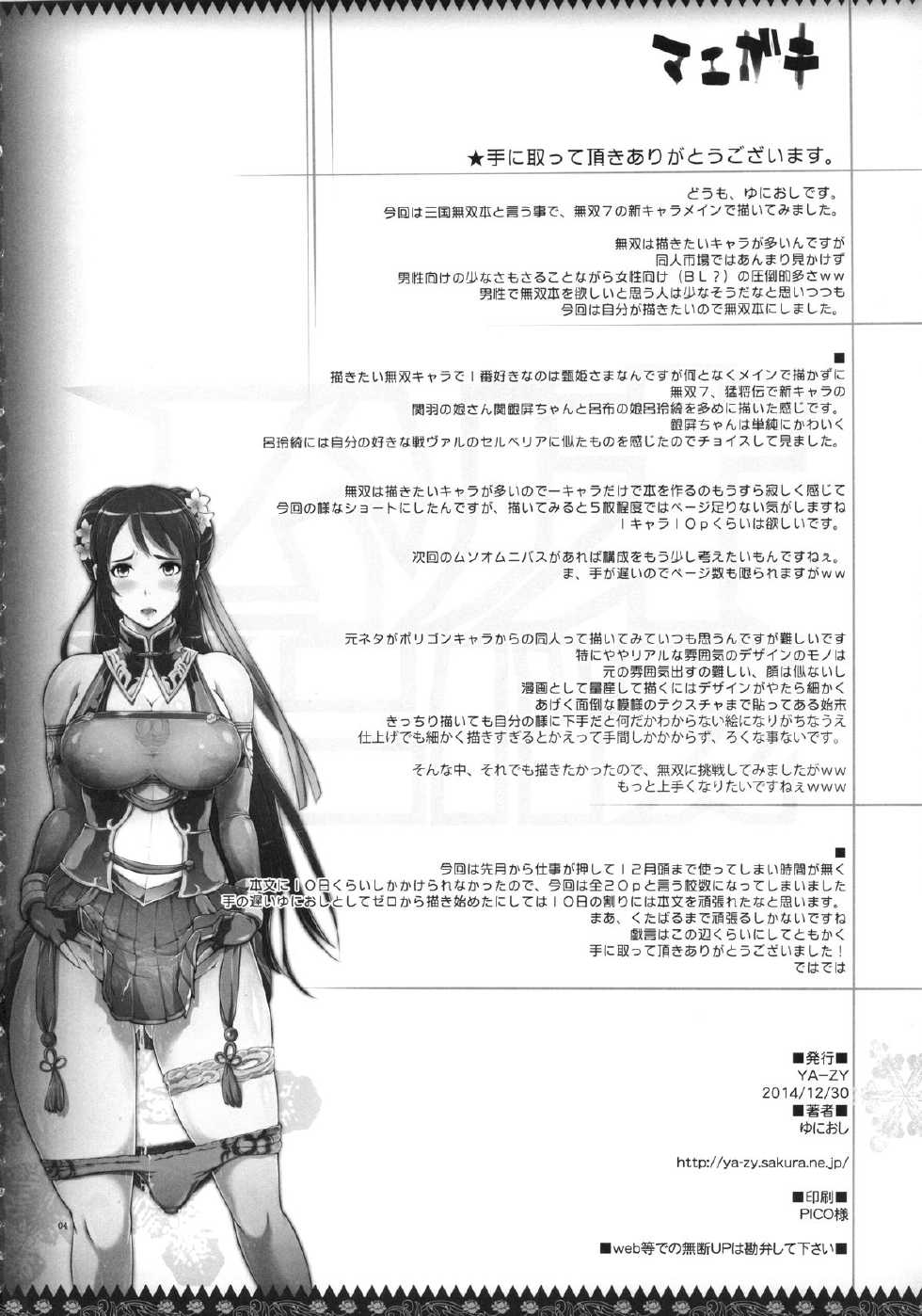 (C87) [YA-ZY (Yunioshi)] Musou Omnibus | 무쌍 옴니버스 (Dynasty Warriors) [Korean] [Liberty Library] - Page 4