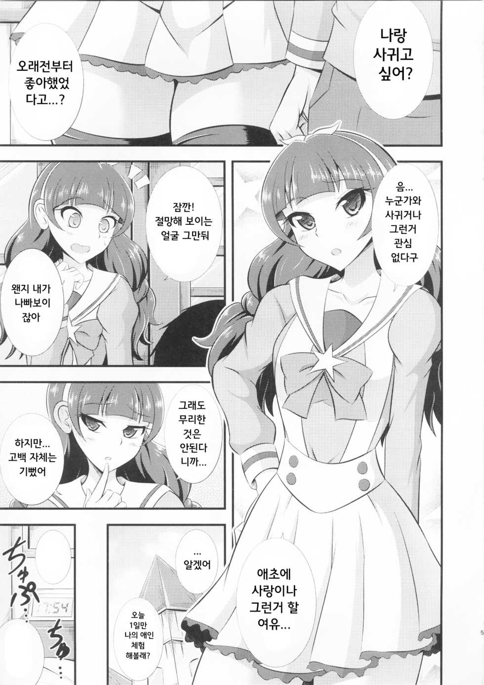 (C89) [Cla Cla Clala (Aokura Shou)] Kira, Hoshi no gotoku. (Go! Princess Precure) [Korean] [팀☆데레마스] - Page 5