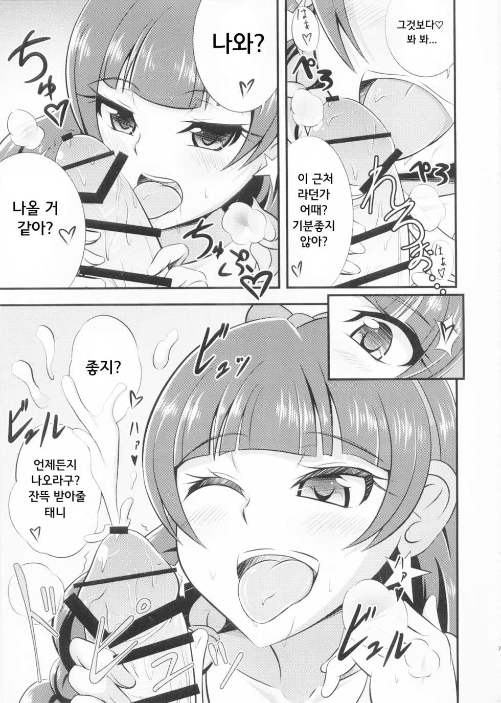 (C89) [Cla Cla Clala (Aokura Shou)] Kira, Hoshi no gotoku. (Go! Princess Precure) [Korean] [팀☆데레마스] - Page 7