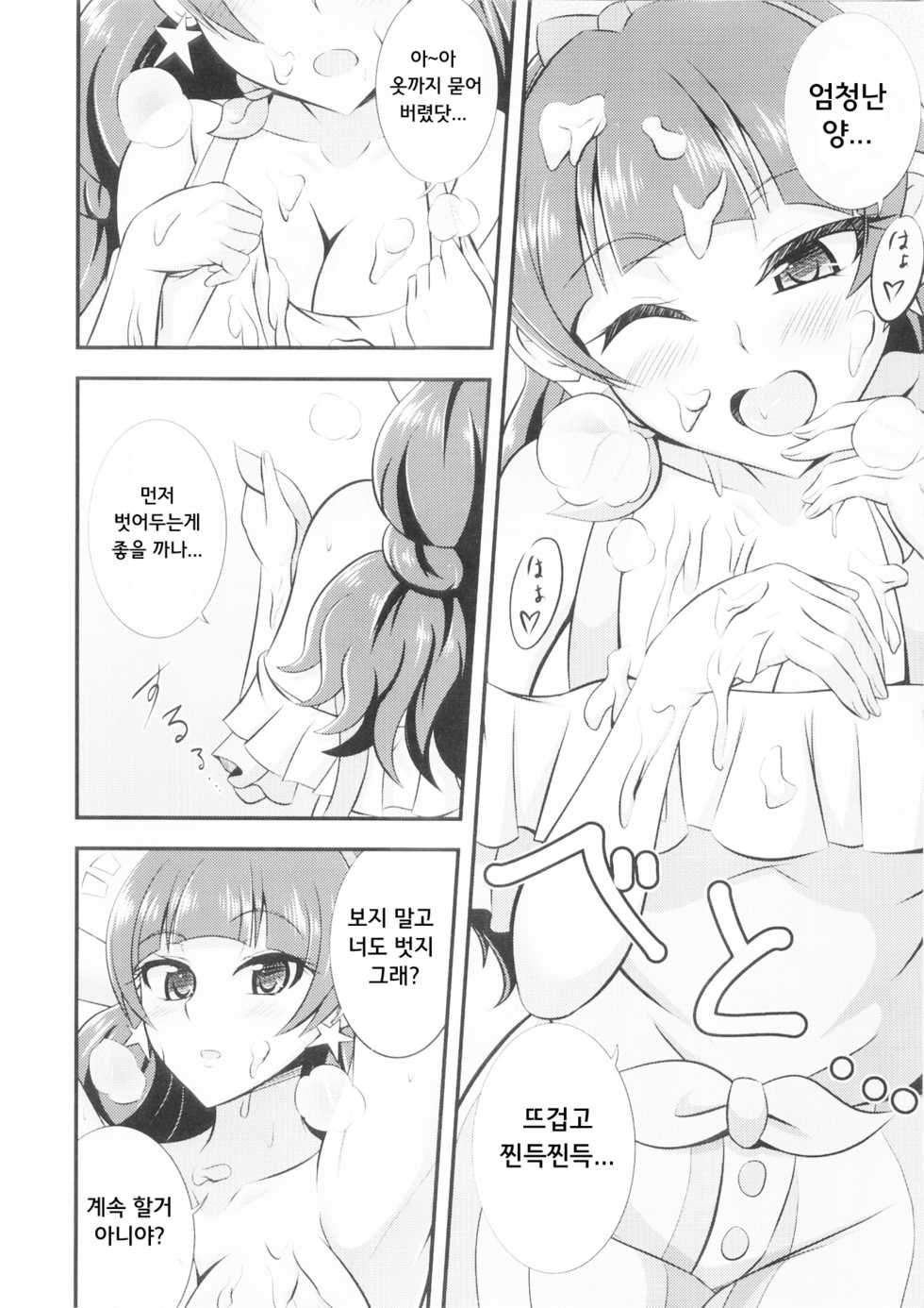 (C89) [Cla Cla Clala (Aokura Shou)] Kira, Hoshi no gotoku. (Go! Princess Precure) [Korean] [팀☆데레마스] - Page 8