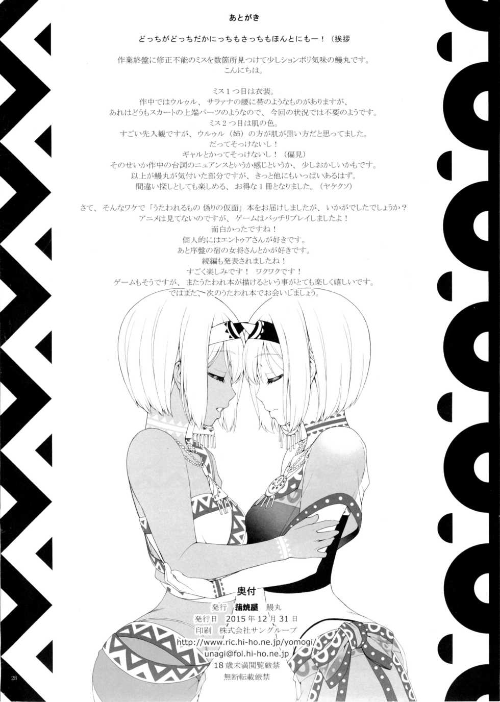 (C89) [KABAYAKIYA (Unagimaru)] Yotogi Banashi (Utawarerumono Itsuwari no Kamen) [Korean] [팀☆데레마스 + 팀 봉사부] - Page 27