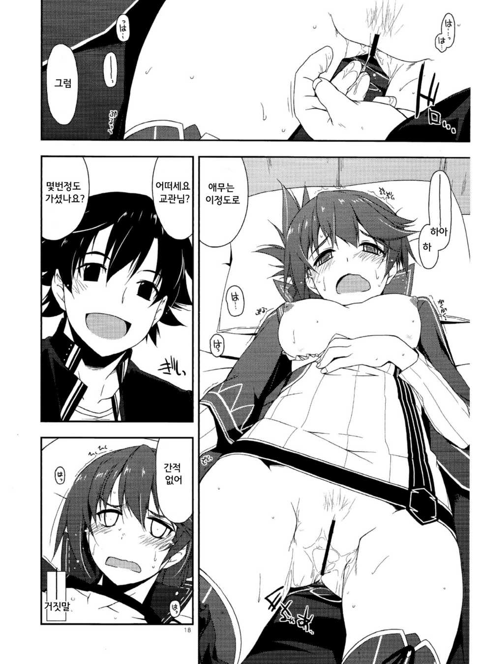 (CSP6) [Angyadow (Shikei)] Sara Ijiri | 사라 괴롭히기 (The Legend of Heroes: Trails of Cold Steel) [Korean] [팀☆데레마스] - Page 18