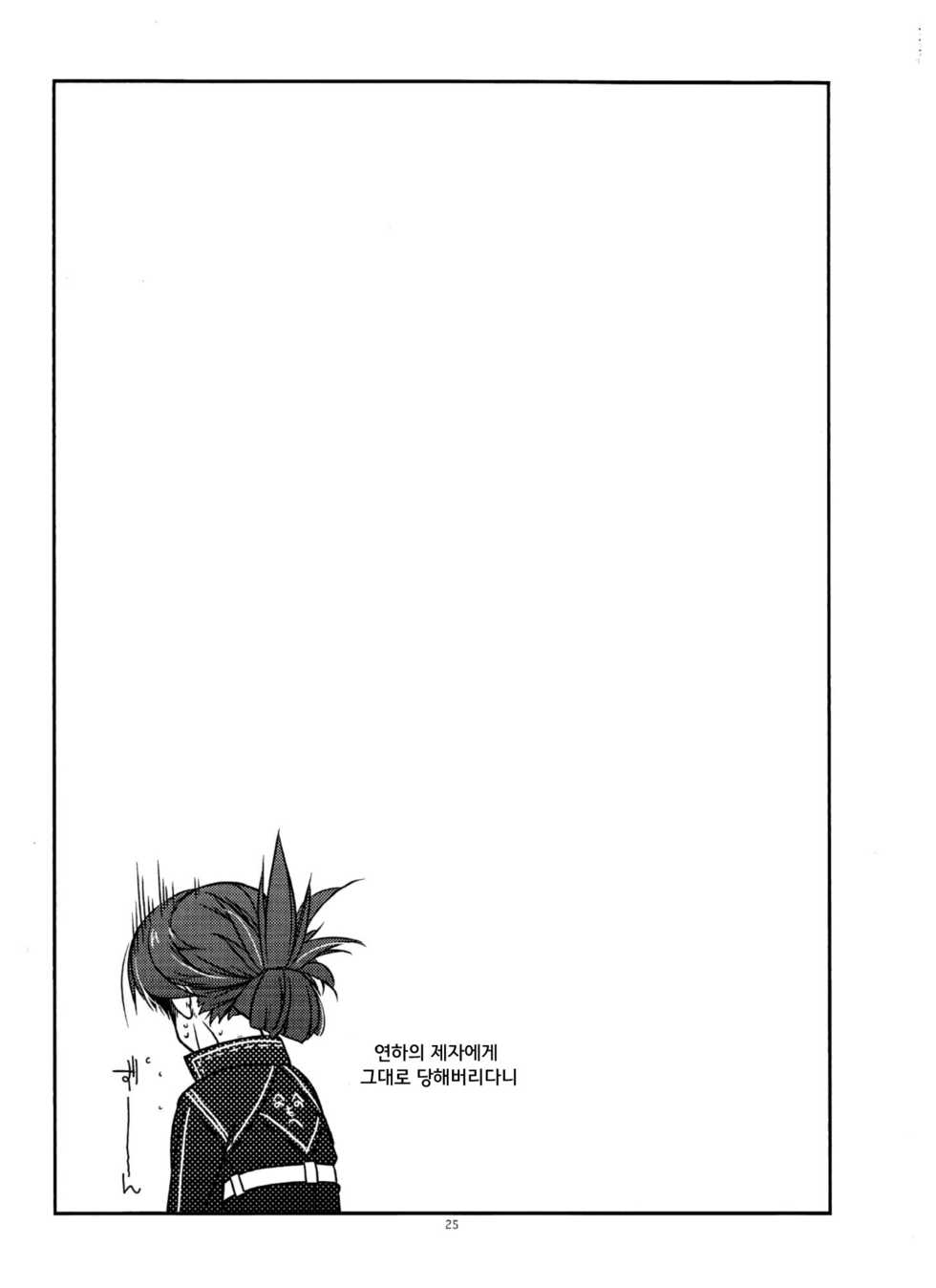 (CSP6) [Angyadow (Shikei)] Sara Ijiri | 사라 괴롭히기 (The Legend of Heroes: Trails of Cold Steel) [Korean] [팀☆데레마스] - Page 25