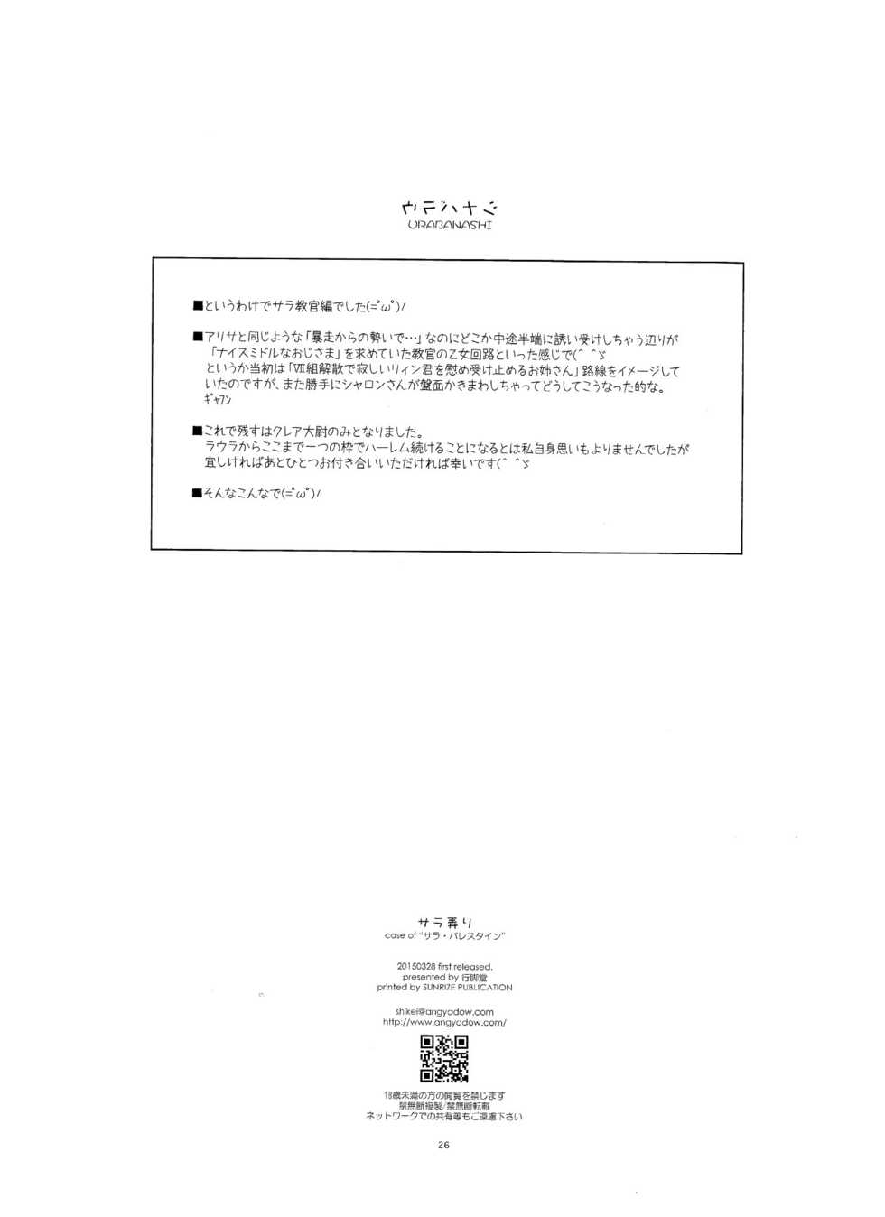 (CSP6) [Angyadow (Shikei)] Sara Ijiri | 사라 괴롭히기 (The Legend of Heroes: Trails of Cold Steel) [Korean] [팀☆데레마스] - Page 26