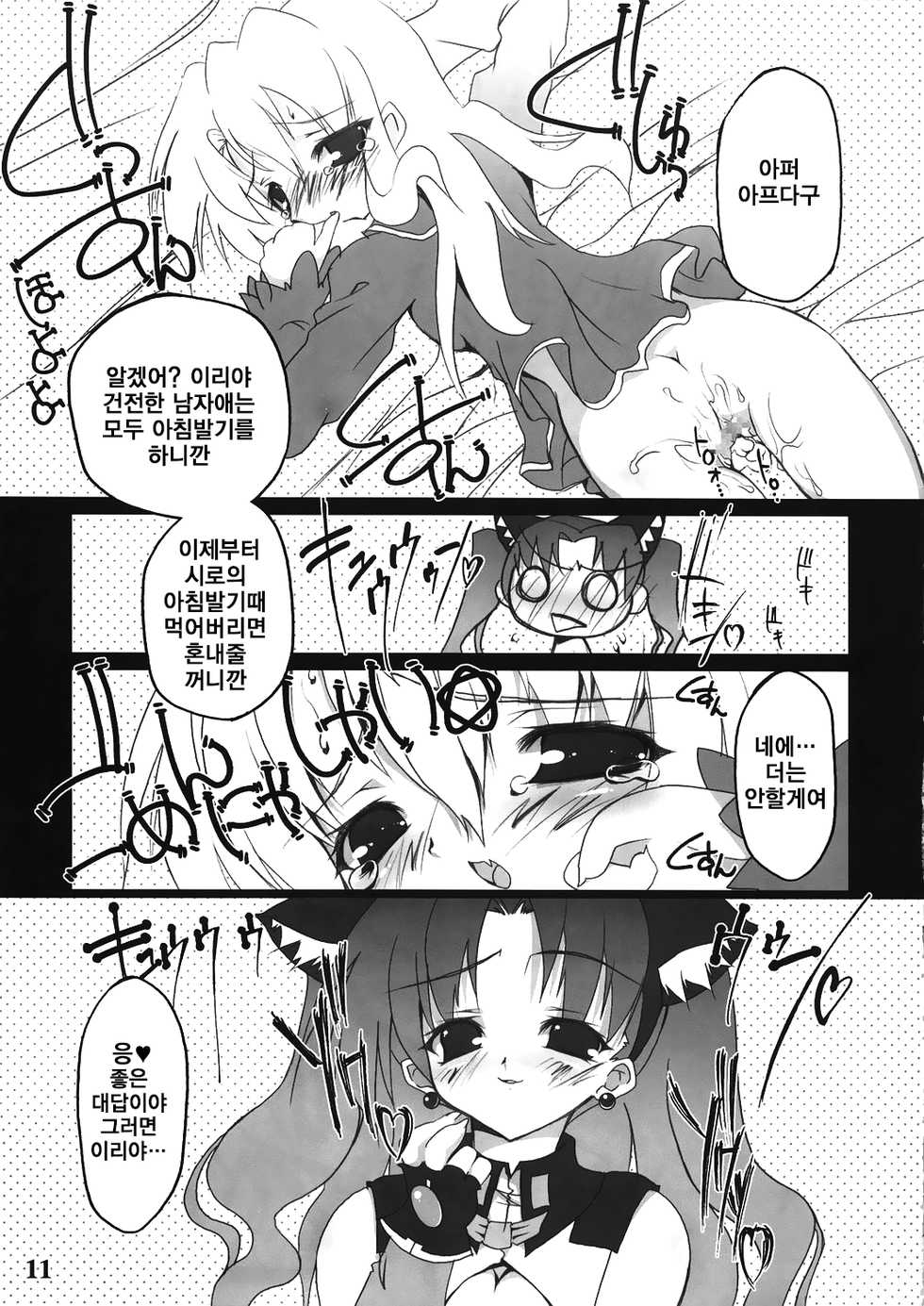 (Futaket 3) [RIKI (RIKI)] FutanaRin (Fate/stay night) [Korean] [팀☆데레마스 + HELLVEN Touhou] - Page 11