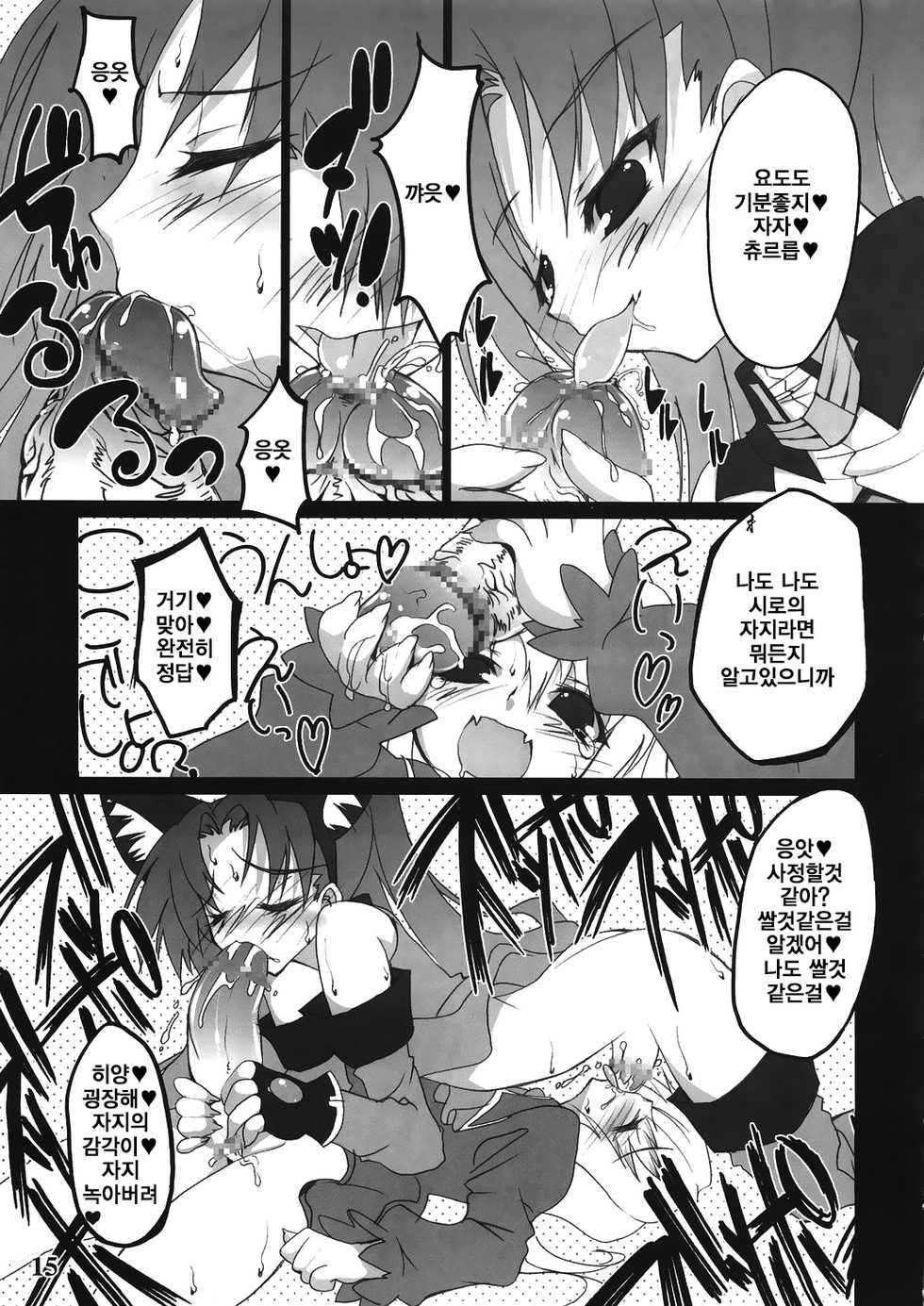 (Futaket 3) [RIKI (RIKI)] FutanaRin (Fate/stay night) [Korean] [팀☆데레마스 + HELLVEN Touhou] - Page 15