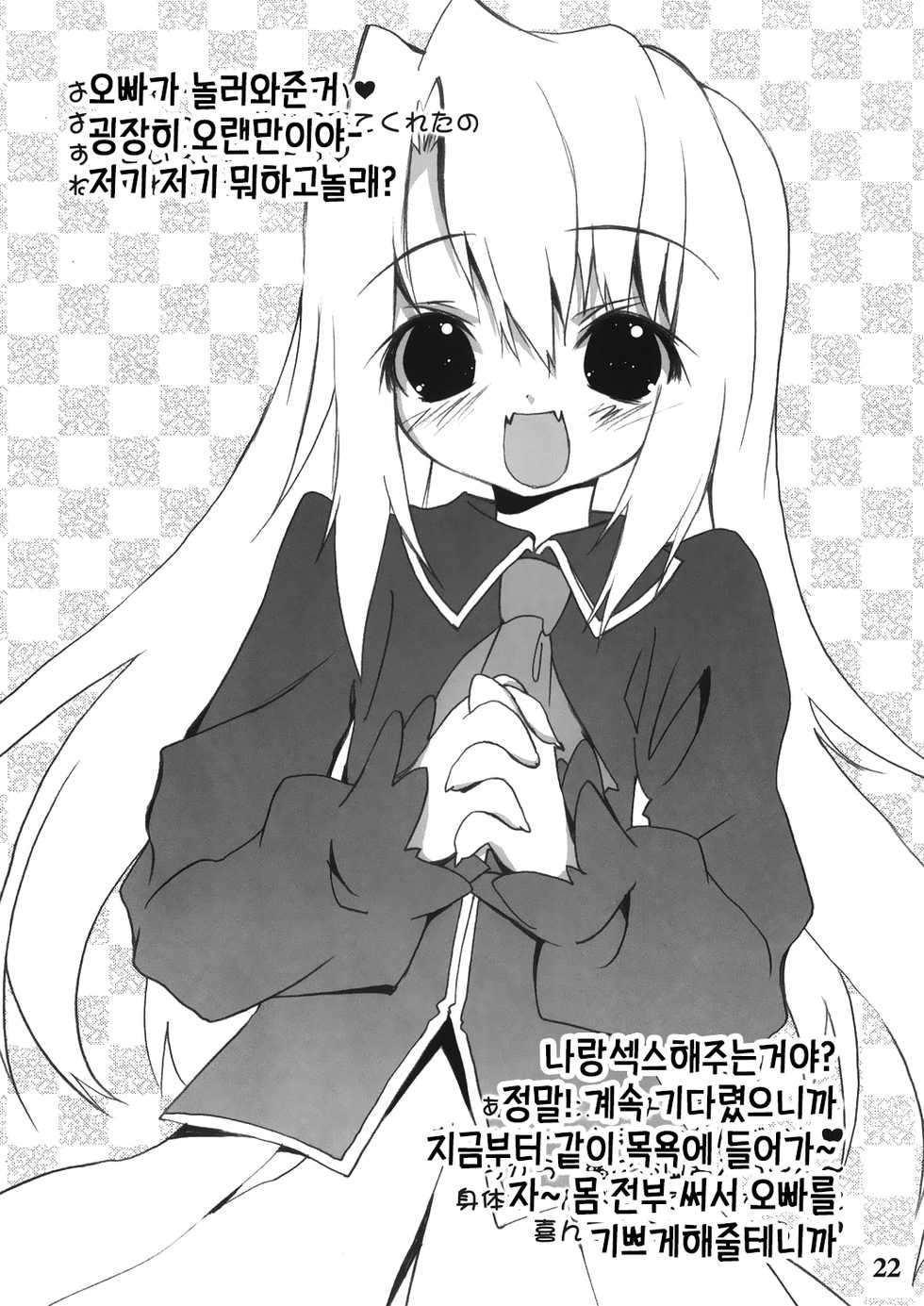 (Futaket 3) [RIKI (RIKI)] FutanaRin (Fate/stay night) [Korean] [팀☆데레마스 + HELLVEN Touhou] - Page 22