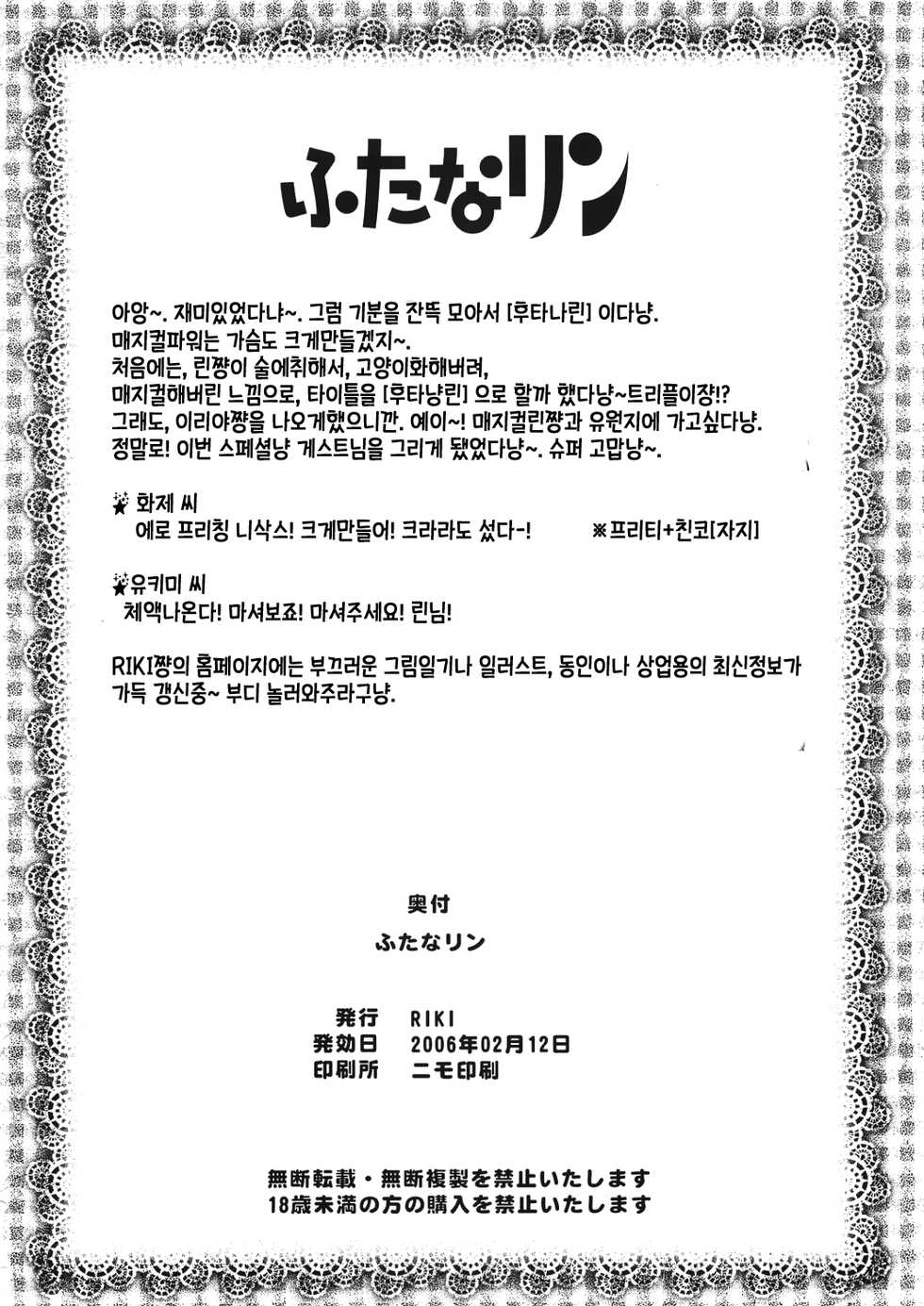 (Futaket 3) [RIKI (RIKI)] FutanaRin (Fate/stay night) [Korean] [팀☆데레마스 + HELLVEN Touhou] - Page 26