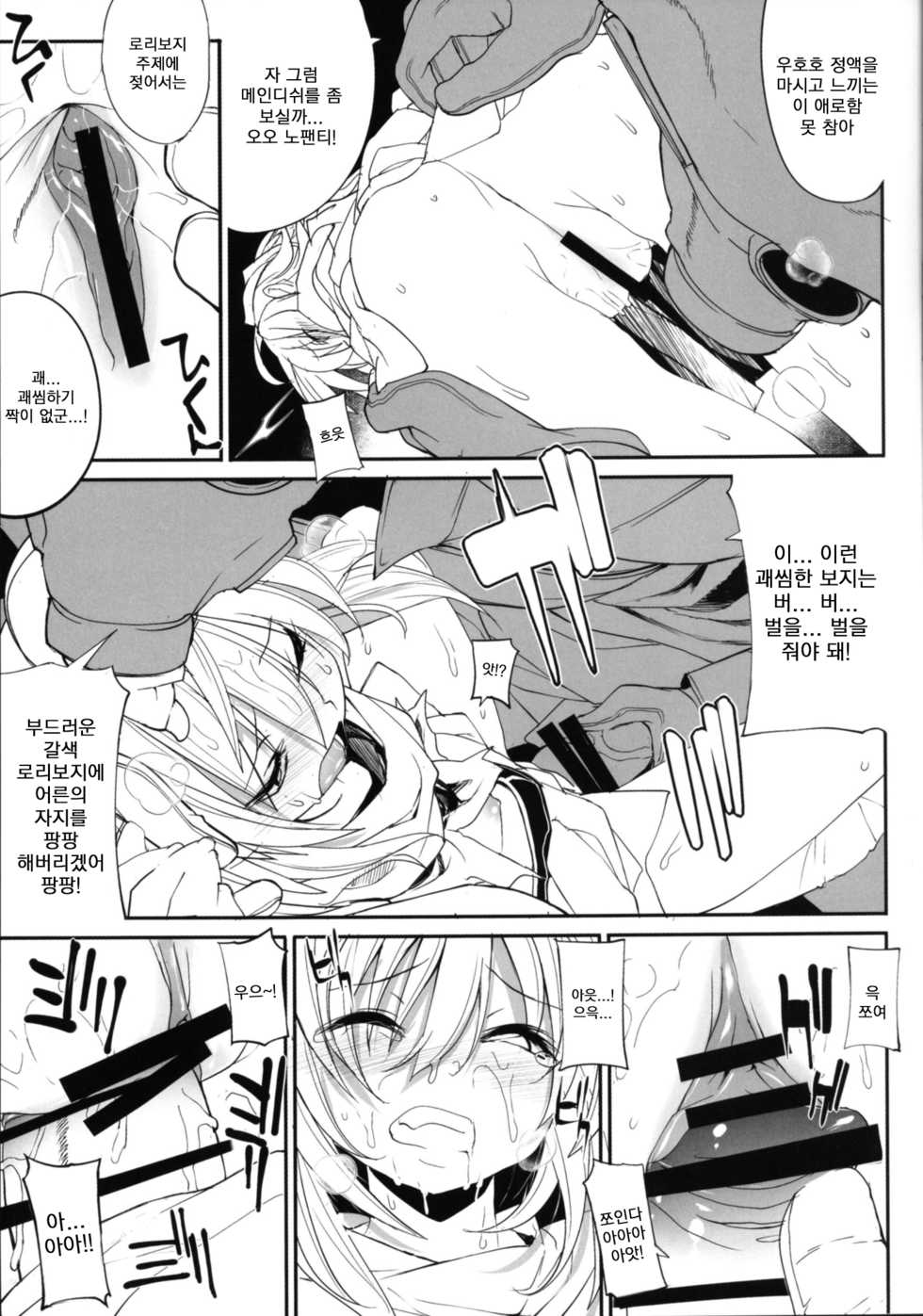 [RIN (Mochi)] IN LOVE AGAIN (Xenogears) [Korean] [샤레루아] [Digital] - Page 9