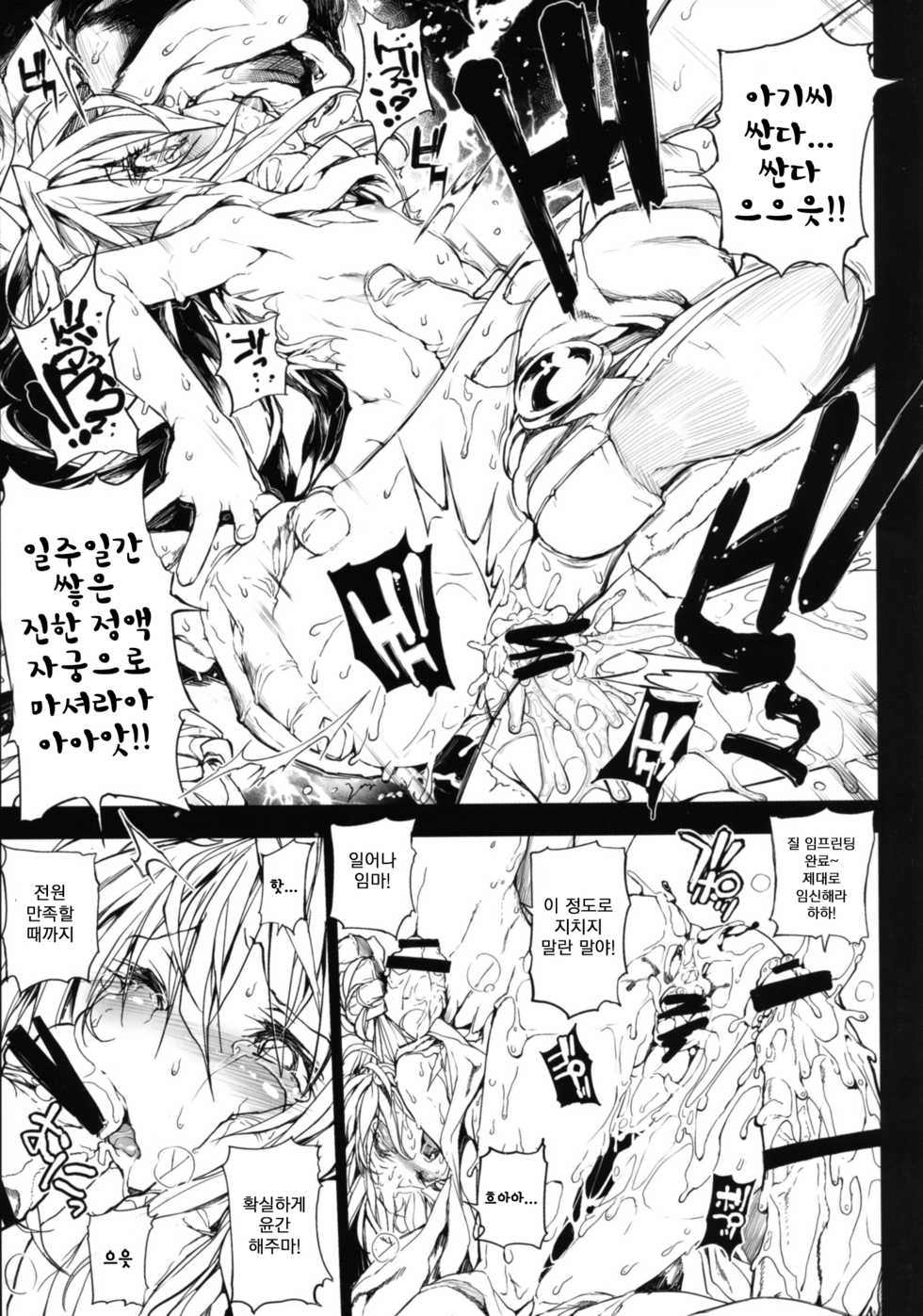 [RIN (Mochi)] IN LOVE AGAIN (Xenogears) [Korean] [샤레루아] [Digital] - Page 15