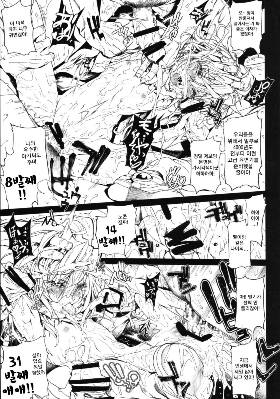 [RIN (Mochi)] IN LOVE AGAIN (Xenogears) [Korean] [샤레루아] [Digital] - Page 17