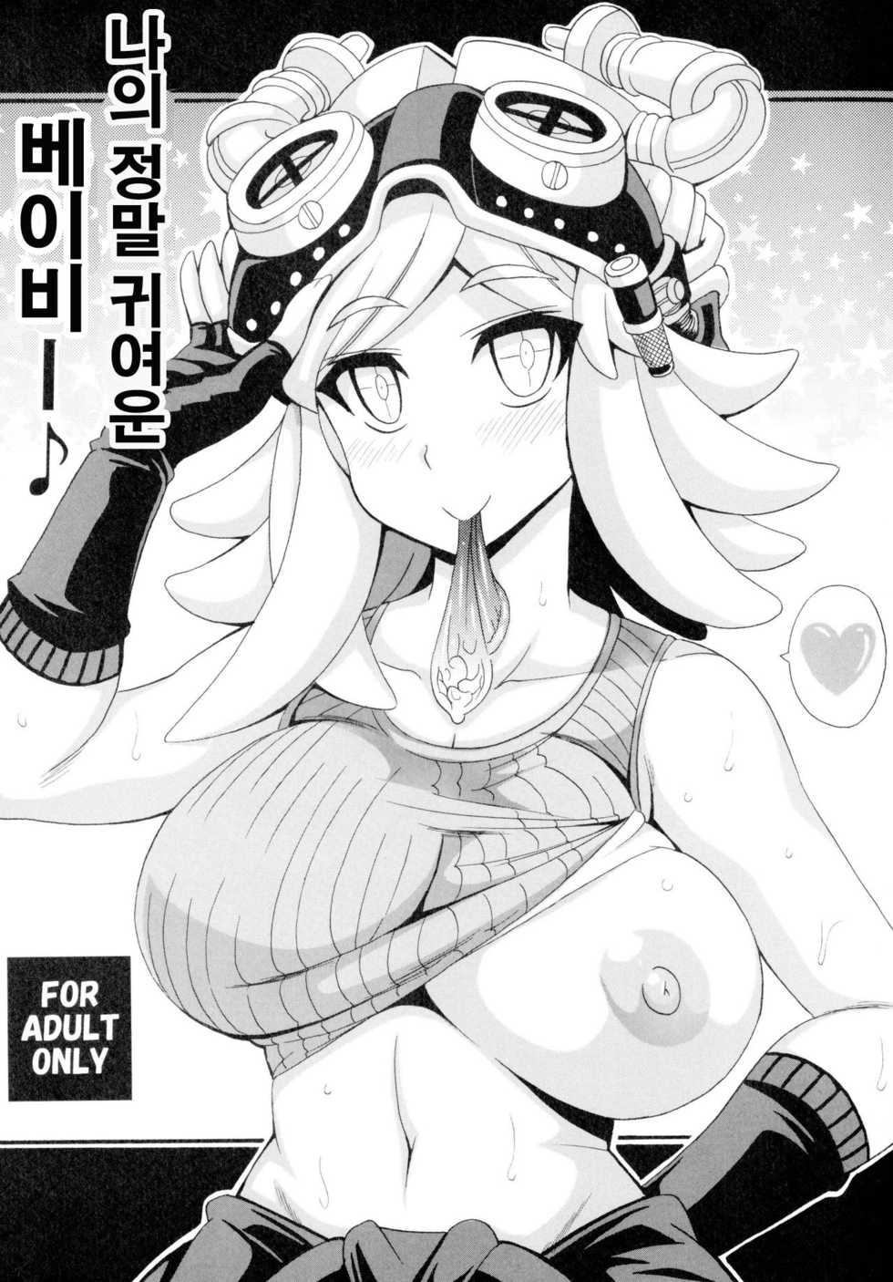[Leaz Koubou (Oujano Kaze)] Watashi no Dokkawaii Baby♪ (Boku no Hero Academia) [Korean] [Digital] - Page 1