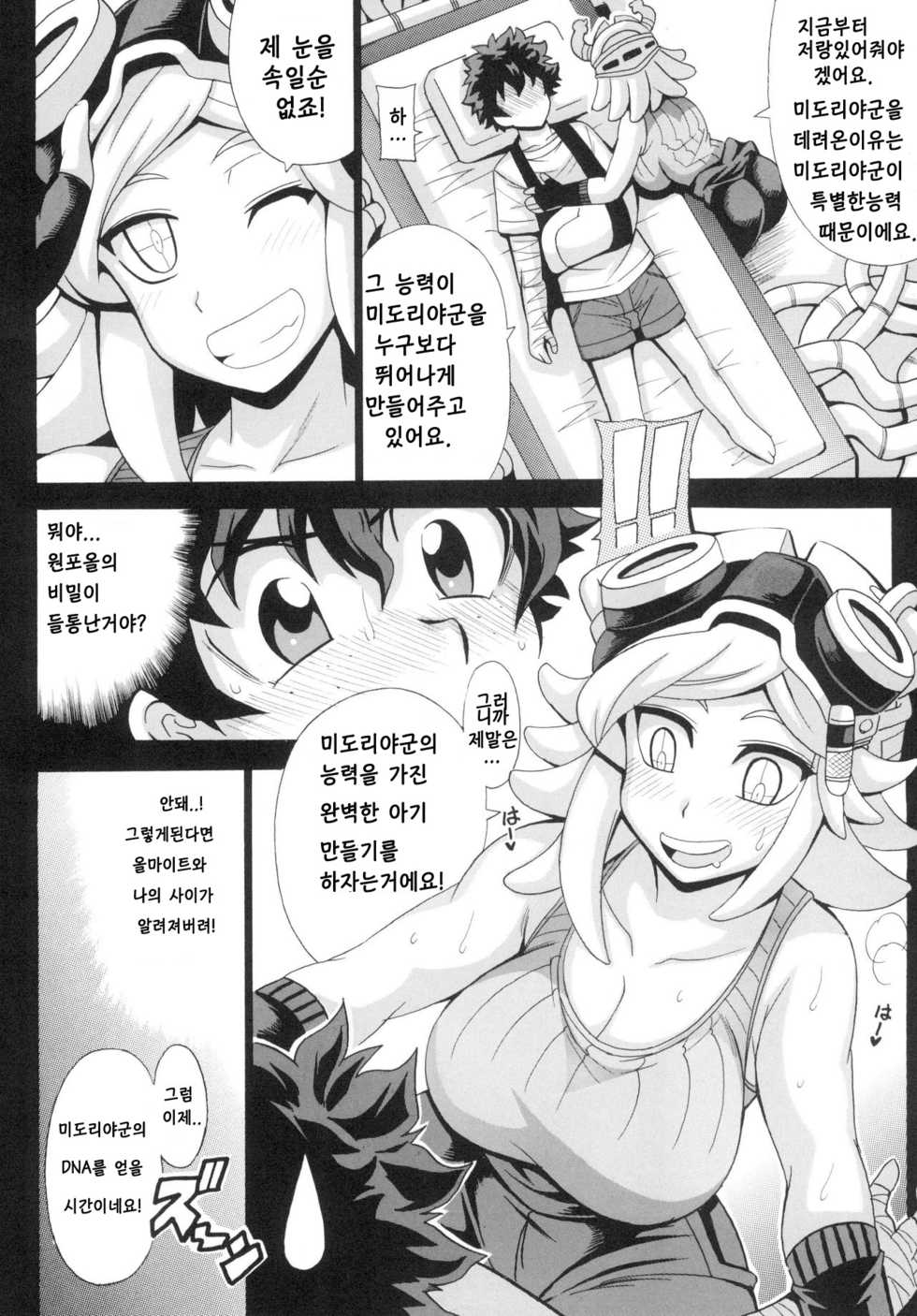 [Leaz Koubou (Oujano Kaze)] Watashi no Dokkawaii Baby♪ (Boku no Hero Academia) [Korean] [Digital] - Page 4