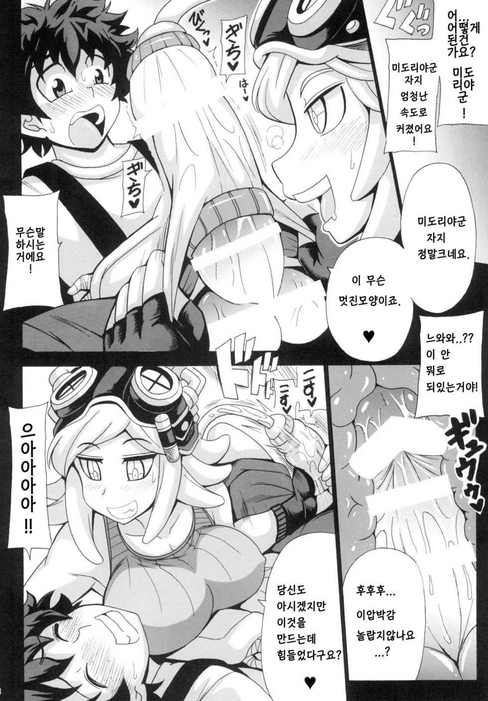 [Leaz Koubou (Oujano Kaze)] Watashi no Dokkawaii Baby♪ (Boku no Hero Academia) [Korean] [Digital] - Page 6