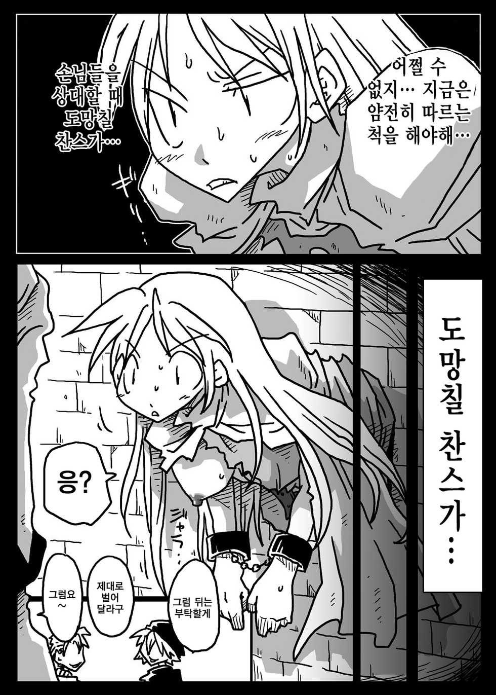 [Amahara Teikoku (Amahara)] Kabejiri Shoukan (Final Fantasy Tactics) [Korean] [팀☆데레마스 + HELLVEN Touhou] - Page 7