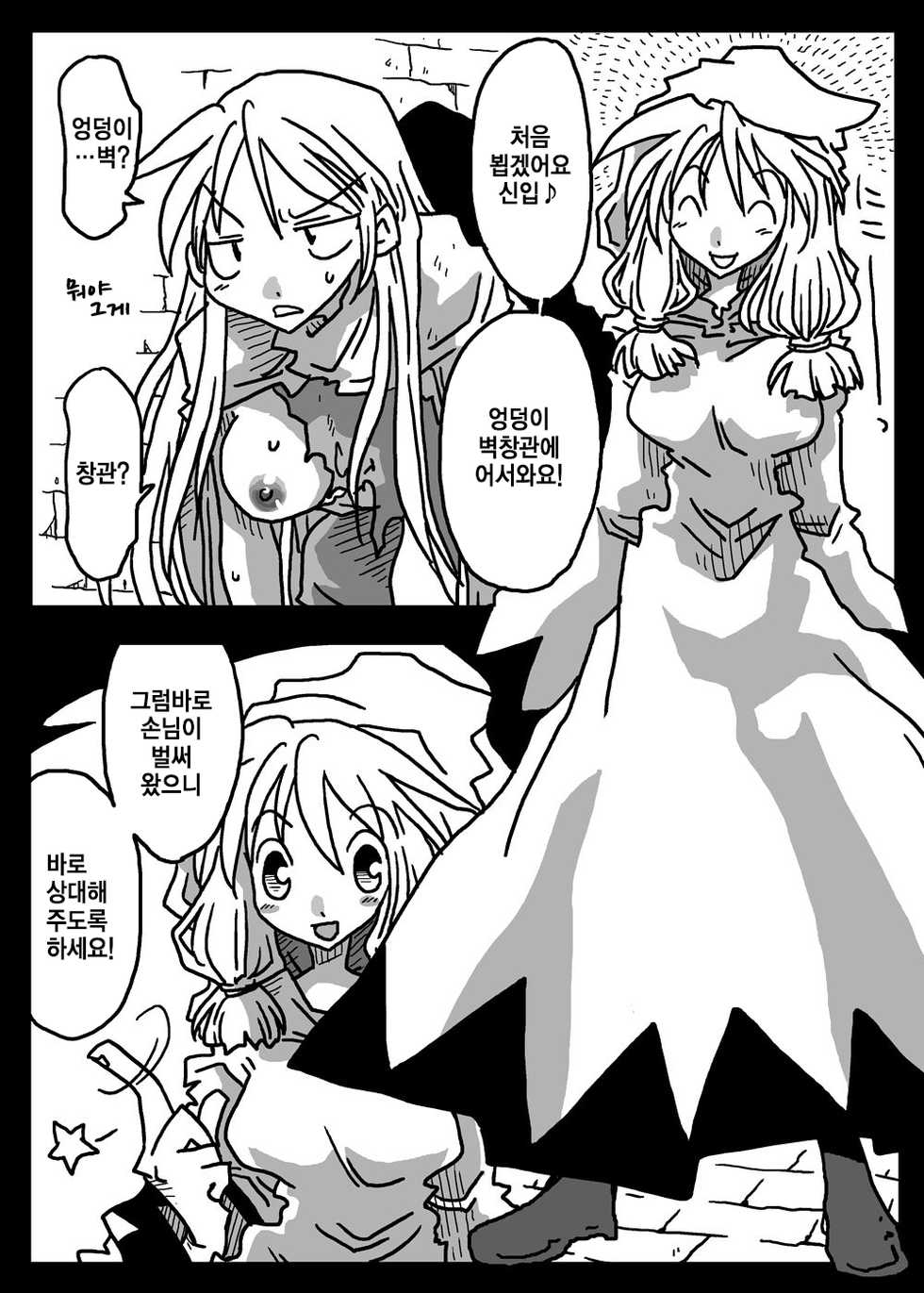 [Amahara Teikoku (Amahara)] Kabejiri Shoukan (Final Fantasy Tactics) [Korean] [팀☆데레마스 + HELLVEN Touhou] - Page 8