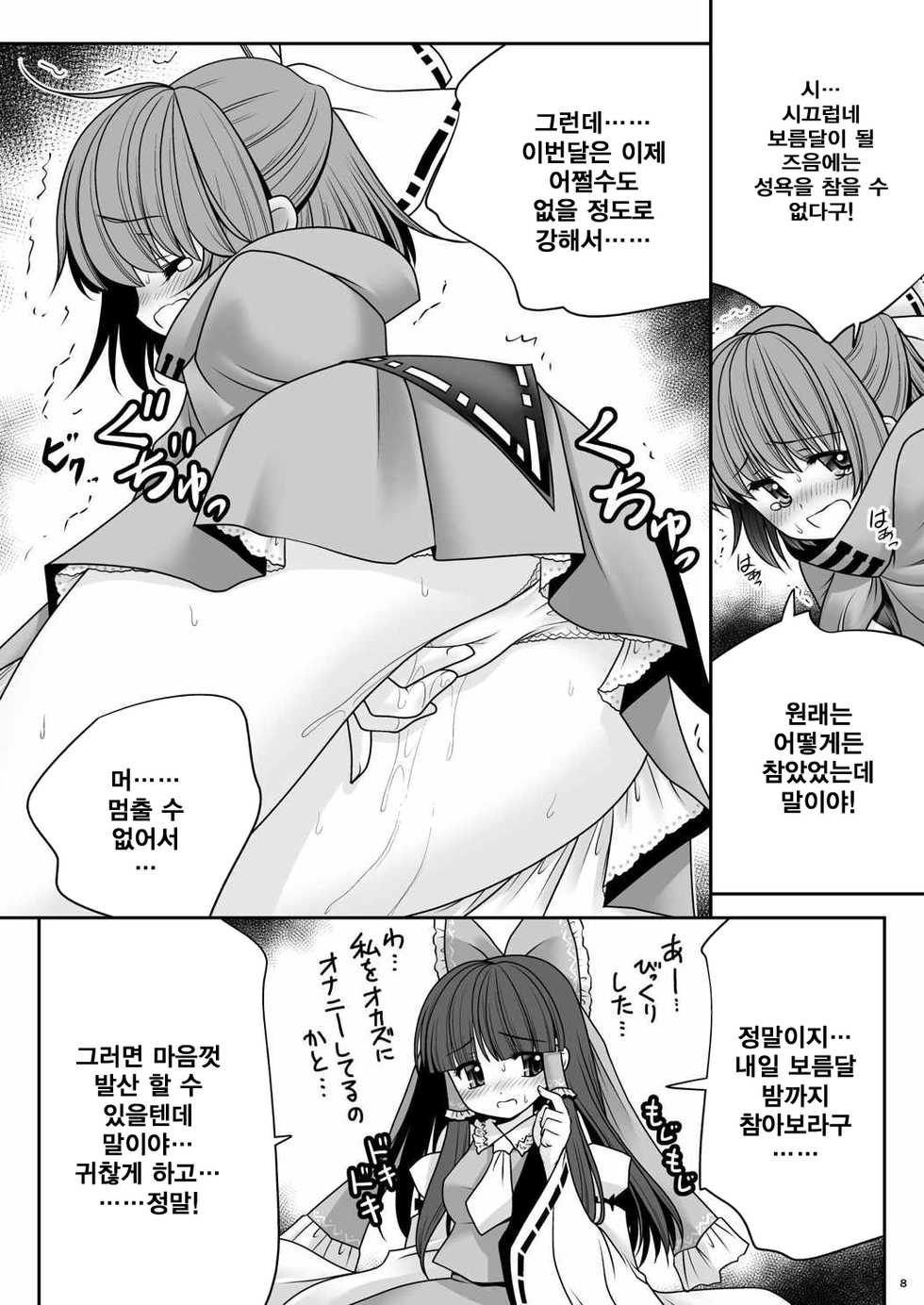 [Yosutebito na Mangakaki (Tomoki Tomonori)] Rojiura Rankoukai e Youkoso! ver 2.0 | 뒷골목 난교회에 에서오세요! (Touhou Project) [Korean] [HELLVEN Touhou] [Digital] - Page 9