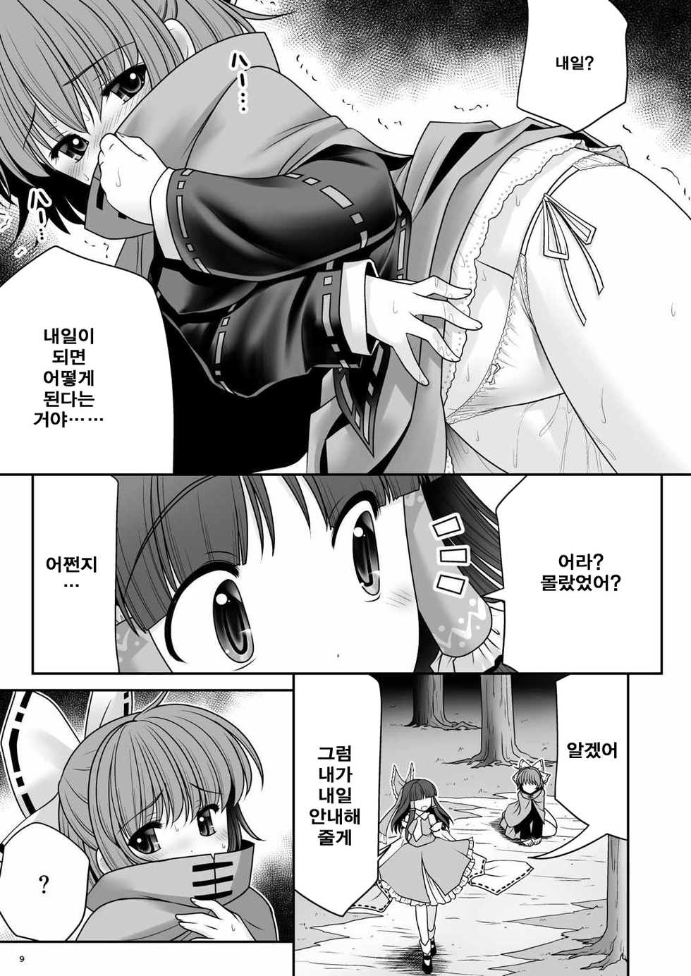 [Yosutebito na Mangakaki (Tomoki Tomonori)] Rojiura Rankoukai e Youkoso! ver 2.0 | 뒷골목 난교회에 에서오세요! (Touhou Project) [Korean] [HELLVEN Touhou] [Digital] - Page 10