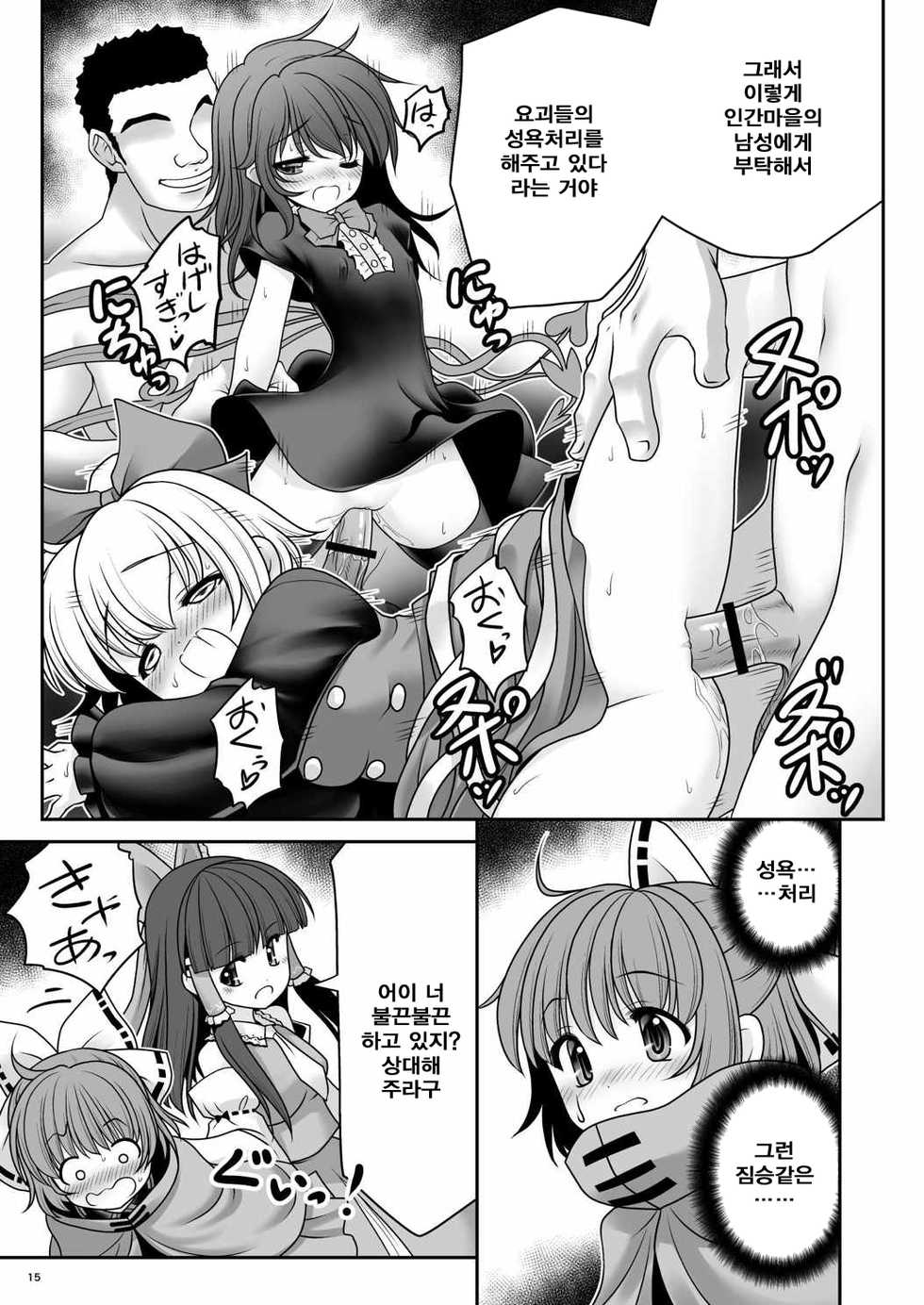 [Yosutebito na Mangakaki (Tomoki Tomonori)] Rojiura Rankoukai e Youkoso! ver 2.0 | 뒷골목 난교회에 에서오세요! (Touhou Project) [Korean] [HELLVEN Touhou] [Digital] - Page 16