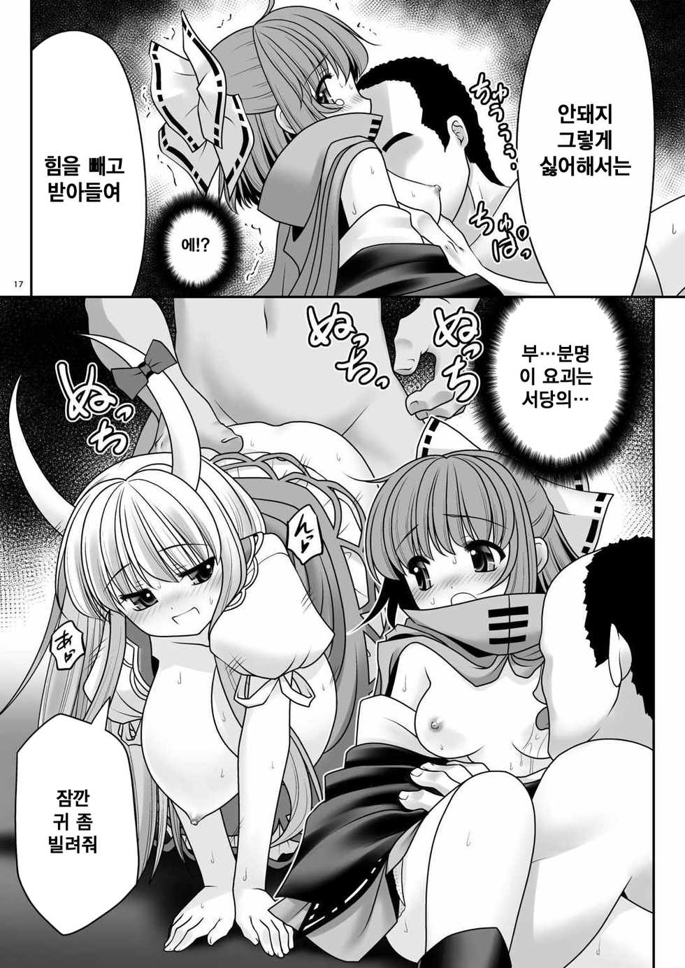 [Yosutebito na Mangakaki (Tomoki Tomonori)] Rojiura Rankoukai e Youkoso! ver 2.0 | 뒷골목 난교회에 에서오세요! (Touhou Project) [Korean] [HELLVEN Touhou] [Digital] - Page 18