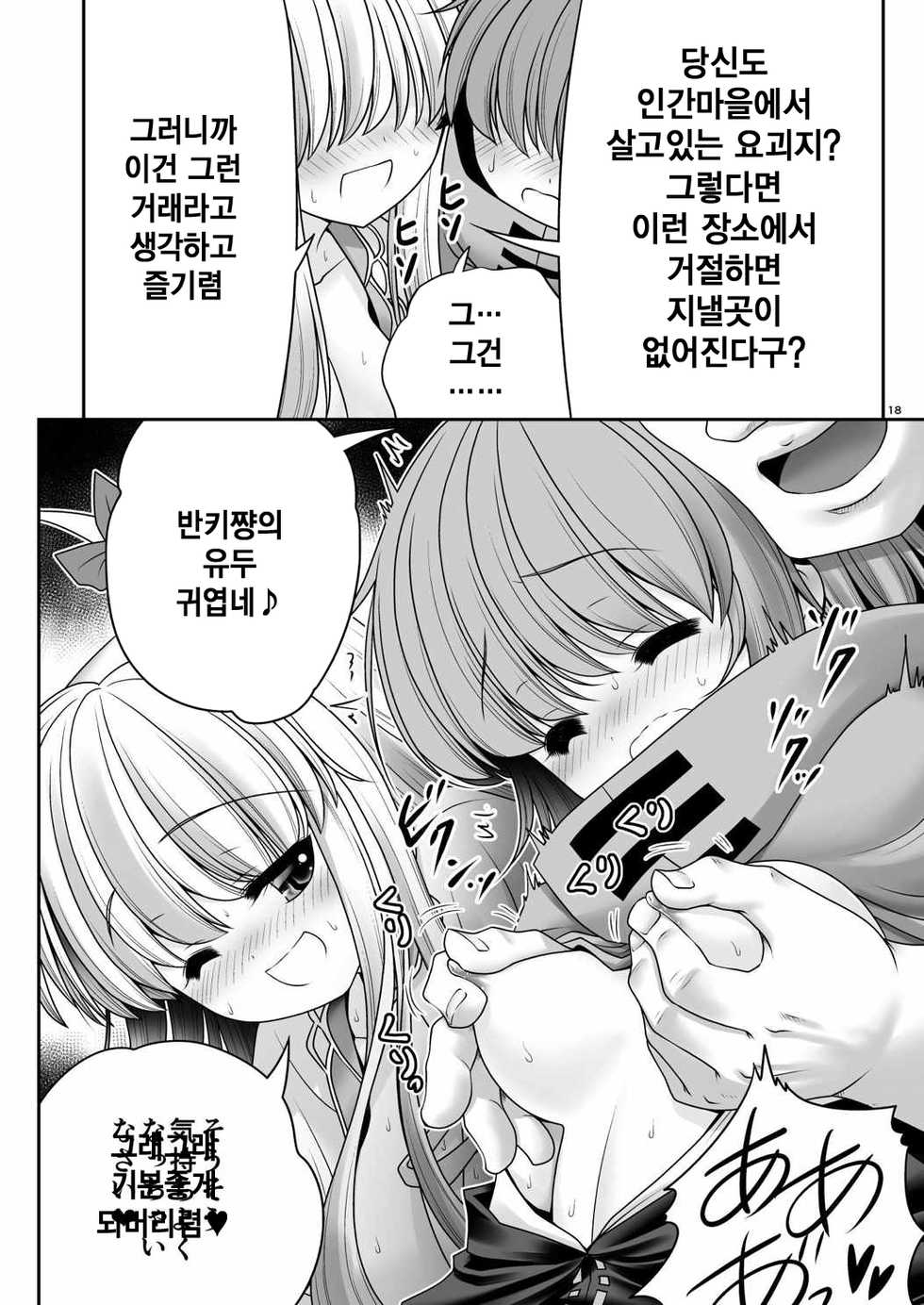 [Yosutebito na Mangakaki (Tomoki Tomonori)] Rojiura Rankoukai e Youkoso! ver 2.0 | 뒷골목 난교회에 에서오세요! (Touhou Project) [Korean] [HELLVEN Touhou] [Digital] - Page 19
