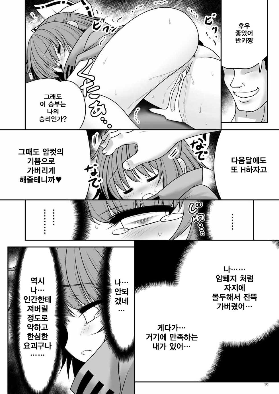 [Yosutebito na Mangakaki (Tomoki Tomonori)] Rojiura Rankoukai e Youkoso! ver 2.0 | 뒷골목 난교회에 에서오세요! (Touhou Project) [Korean] [HELLVEN Touhou] [Digital] - Page 29