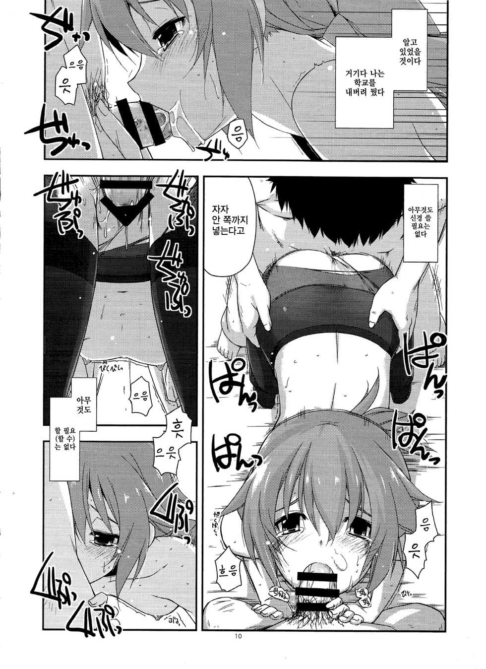 (C89) [Angyadow (Shikei)] Towa Ijiri 2 | 토와 괴롭히기 2 (The Legend of Heroes: Trails of Cold Steel) [Korean] [팀☆데레마스] - Page 9