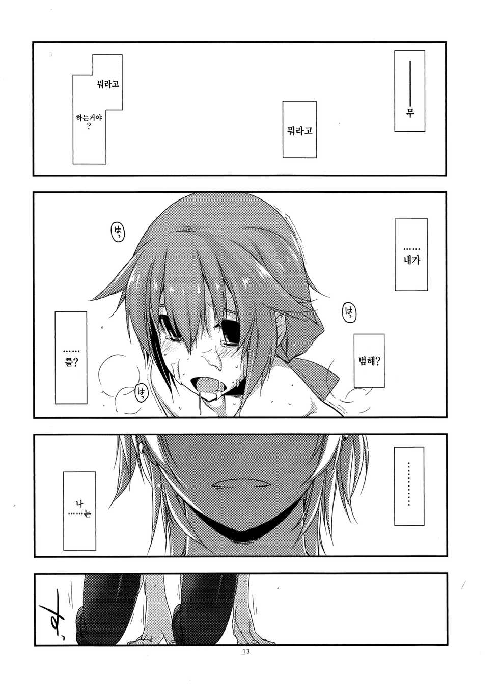 (C89) [Angyadow (Shikei)] Towa Ijiri 2 | 토와 괴롭히기 2 (The Legend of Heroes: Trails of Cold Steel) [Korean] [팀☆데레마스] - Page 12