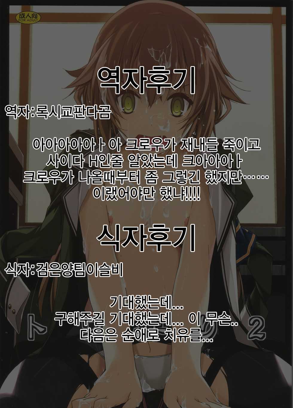 (C89) [Angyadow (Shikei)] Towa Ijiri 2 | 토와 괴롭히기 2 (The Legend of Heroes: Trails of Cold Steel) [Korean] [팀☆데레마스] - Page 27