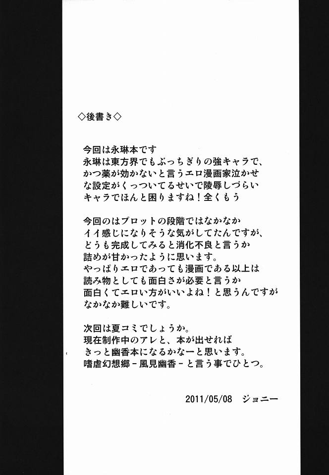 (Reitaisai 8) [Avion Village (Johnny)] Yoru no Tobari ni Dakarete (Touhou Project)[Korean] - Page 21