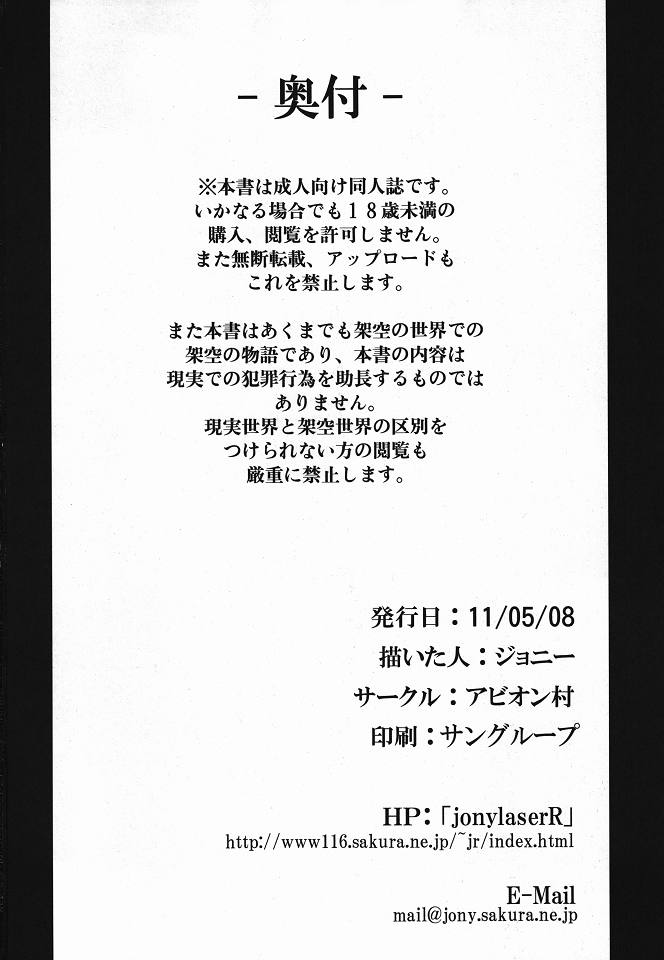 (Reitaisai 8) [Avion Village (Johnny)] Yoru no Tobari ni Dakarete (Touhou Project)[Korean] - Page 23