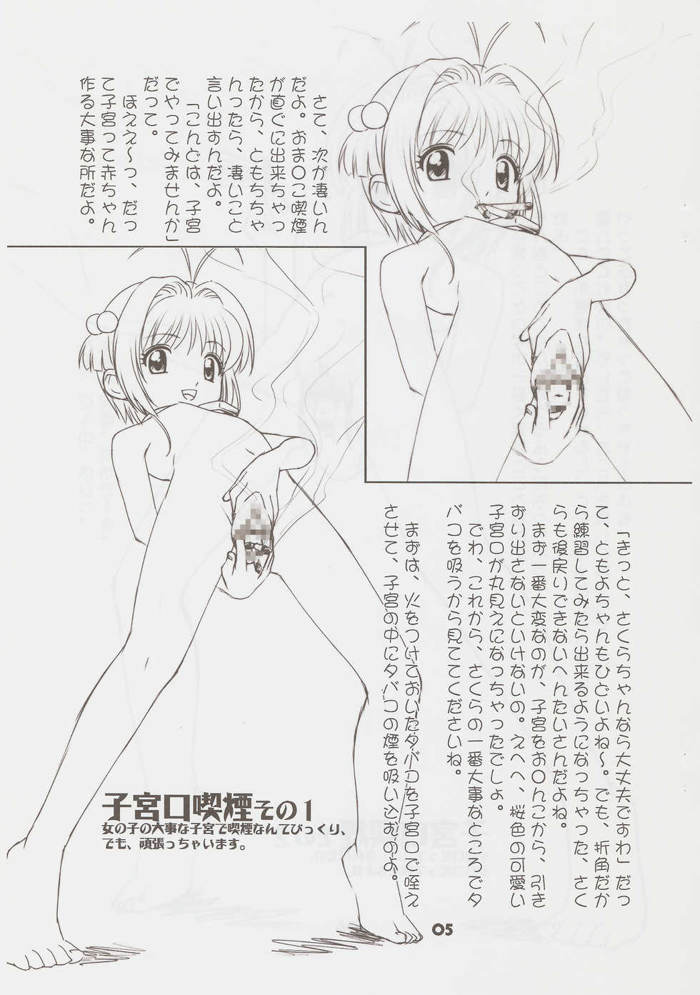 (C74) [Namakoya (Bibandamu)] Sakura-chan (Kamei) no Hanadensha (Cardcaptor Sakura) - Page 5