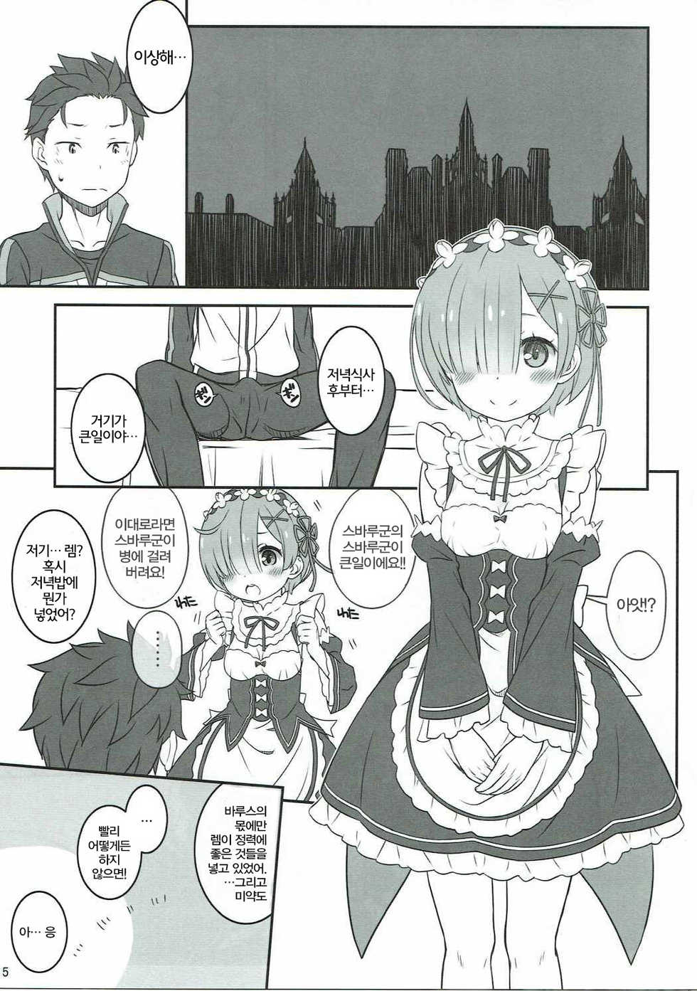 (C90) [CHILLED HOUSE (Aoi Kumiko)] Rem Ram Revolution (Re:Zero kara Hajimeru Isekai Seikatsu) [Korean] [꼰대] - Page 4