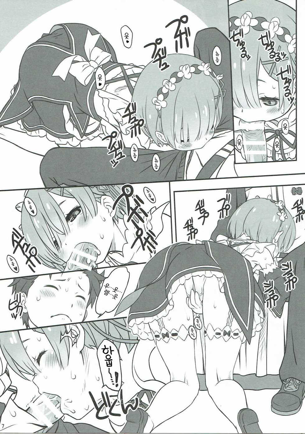 (C90) [CHILLED HOUSE (Aoi Kumiko)] Rem Ram Revolution (Re:Zero kara Hajimeru Isekai Seikatsu) [Korean] [꼰대] - Page 6