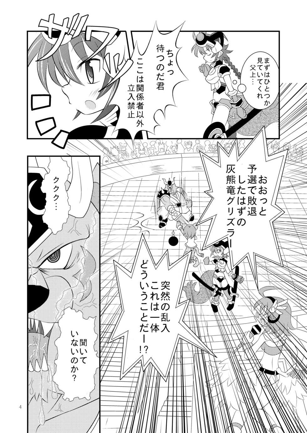 [Ringo Doumei (Mitaka)] Shinra Banshou Ryona 4 (Shinrabansho) [Digital] - Page 4