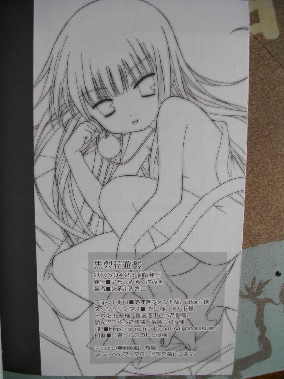 (SC31) [Ichigomirukupafe (Kurusugawa Misako)] Kuro Rika Yuugi (Higurashi no Naku Koro ni) [English] [Sensualaoi] - Page 30