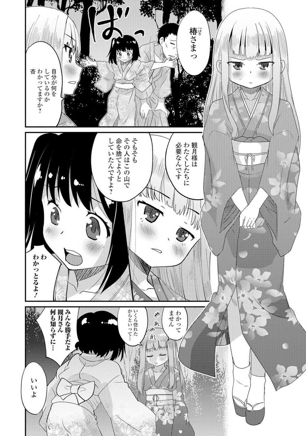 [Anthology] Gekkan Web Otoko no Ko-llection! S Vol. 06 [Digital] - Page 7