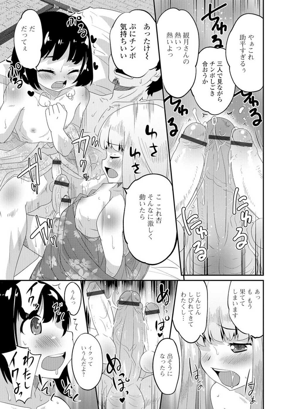 [Anthology] Gekkan Web Otoko no Ko-llection! S Vol. 06 [Digital] - Page 12