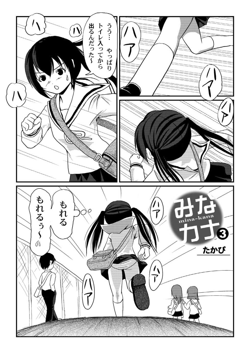 [Chimee House (Takapi)] Mina-Kana 3 (Minami-ke) [Digital] - Page 4