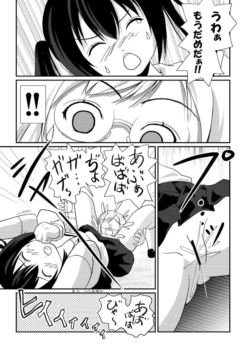 [Chimee House (Takapi)] Mina-Kana 3 (Minami-ke) [Digital] - Page 8