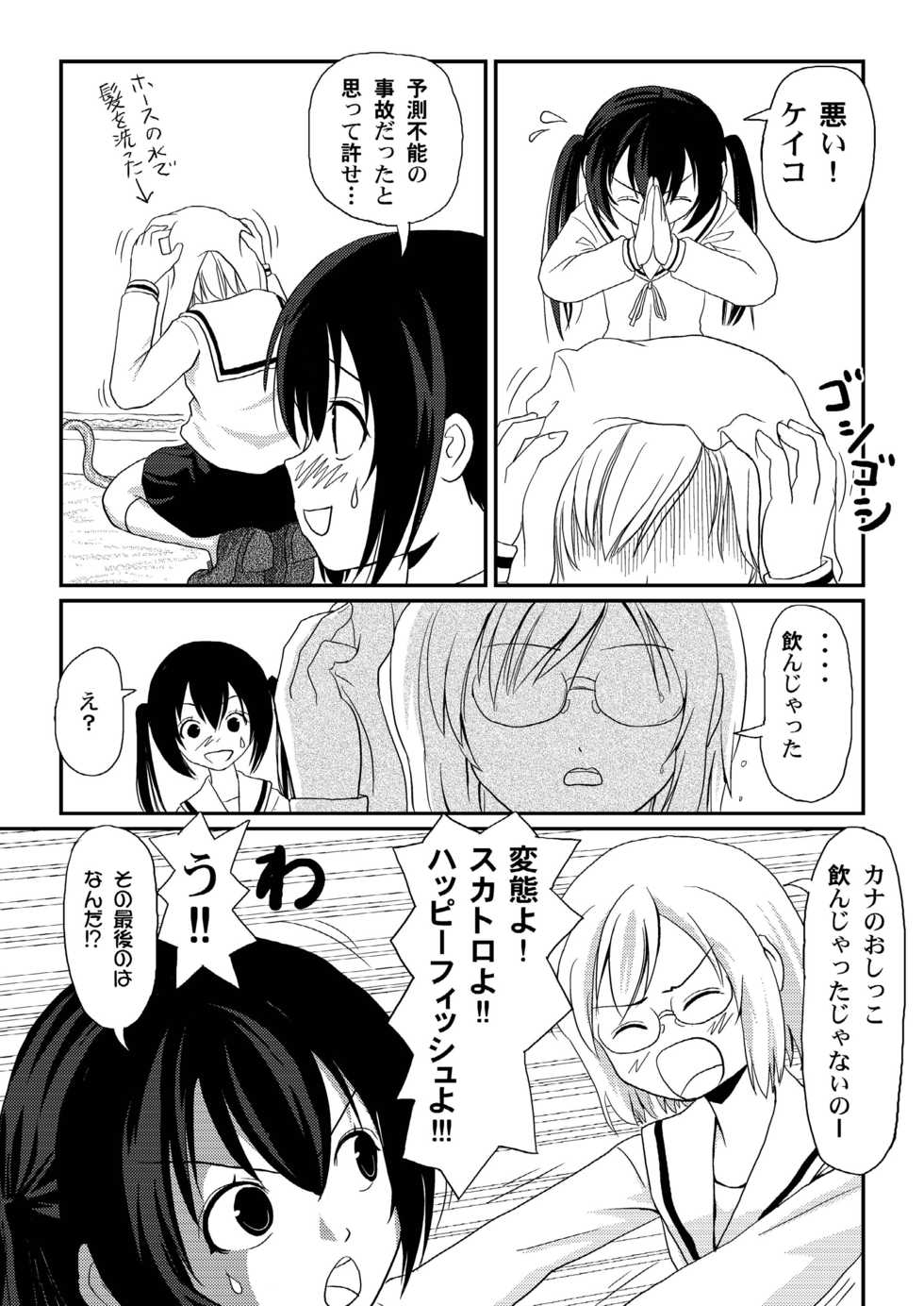 [Chimee House (Takapi)] Mina-Kana 3 (Minami-ke) [Digital] - Page 9