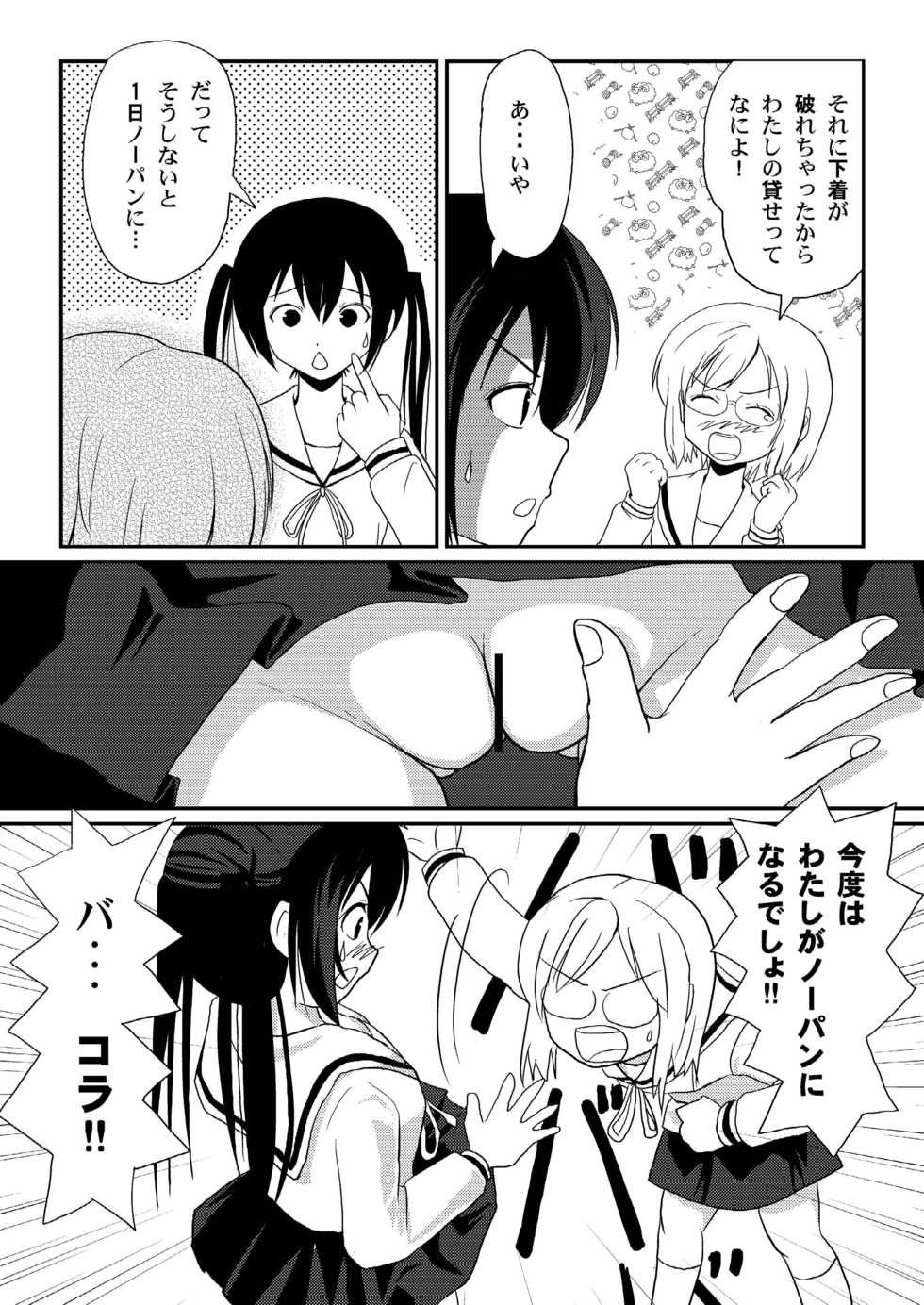 [Chimee House (Takapi)] Mina-Kana 3 (Minami-ke) [Digital] - Page 10