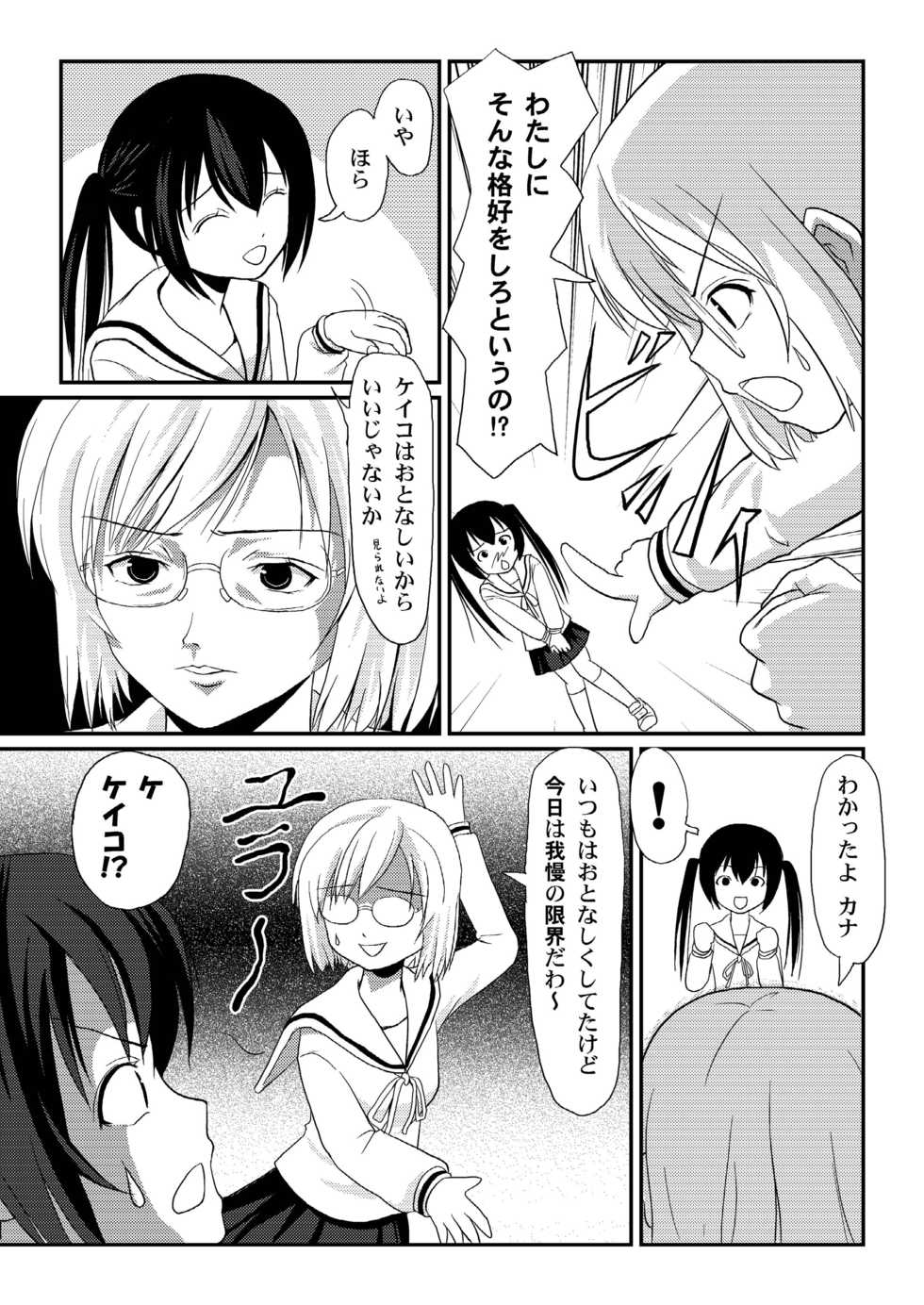 [Chimee House (Takapi)] Mina-Kana 3 (Minami-ke) [Digital] - Page 11