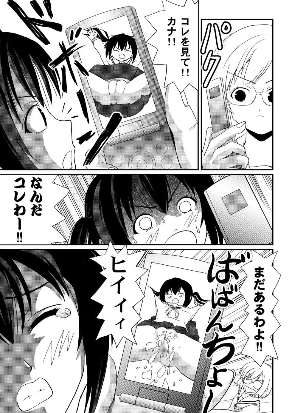 [Chimee House (Takapi)] Mina-Kana 3 (Minami-ke) [Digital] - Page 12